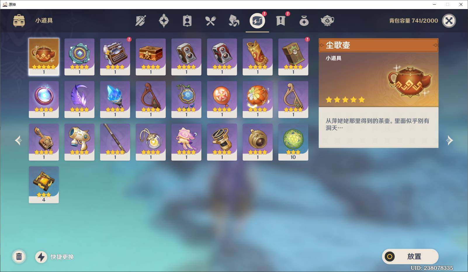 YSEY34544原神账号详情图9