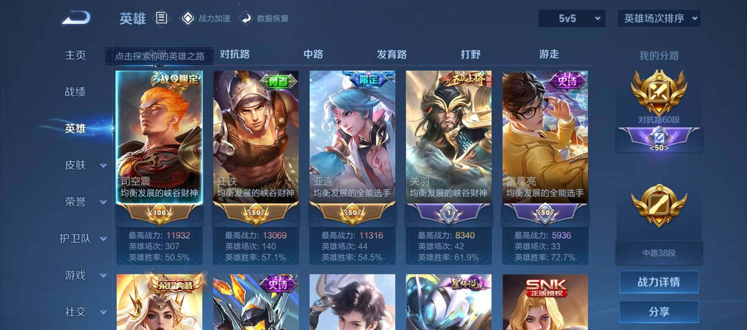 WZQM3189406王者荣耀账号详情图3 WZQM3189406王者荣耀账号详情图3