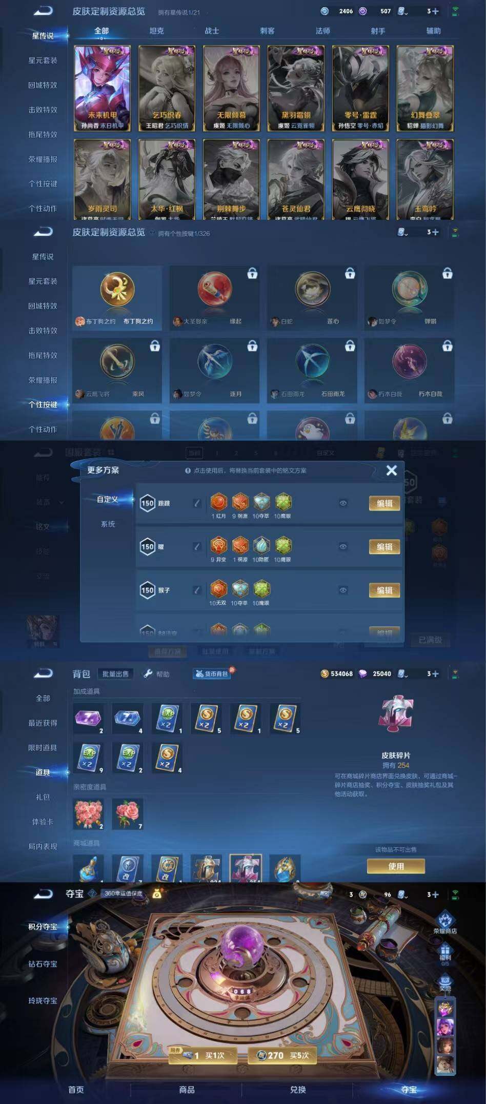 WZYXS3203584王者荣耀账号详情图4 WZYXS3203584王者荣耀账号详情图4