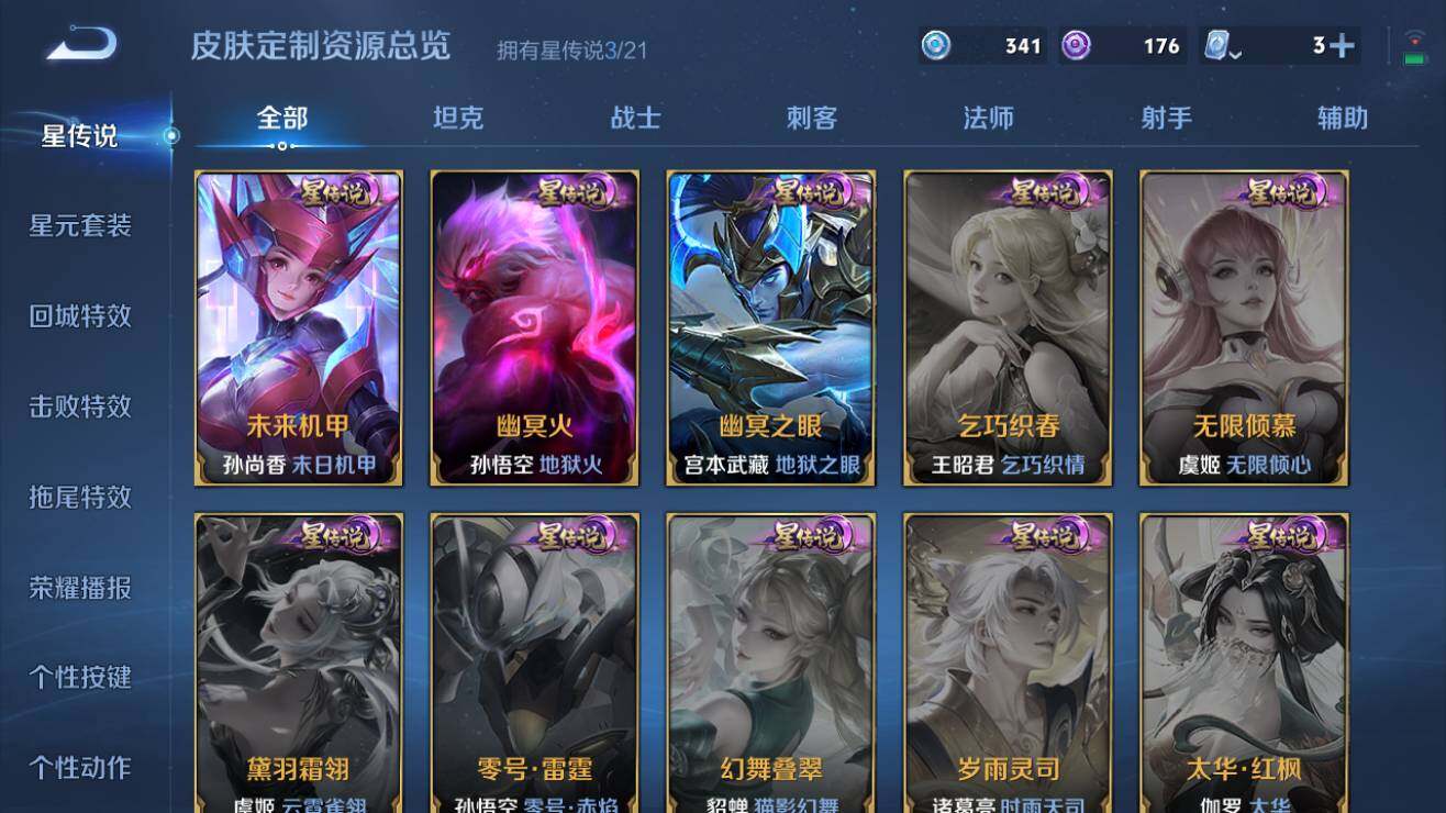 WZQM3189408王者荣耀账号详情图5 WZQM3189408王者荣耀账号详情图5