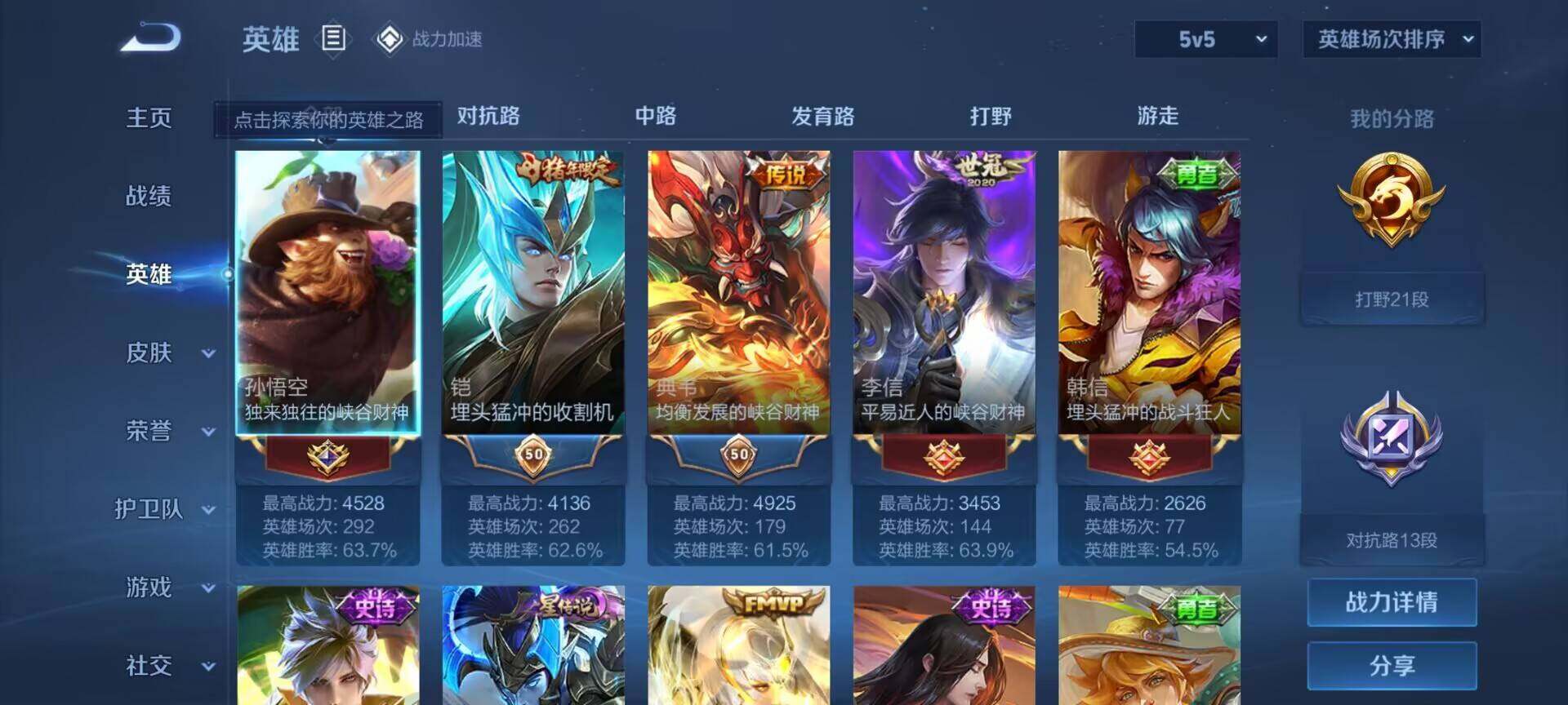 WZEY3186683王者荣耀账号详情图6