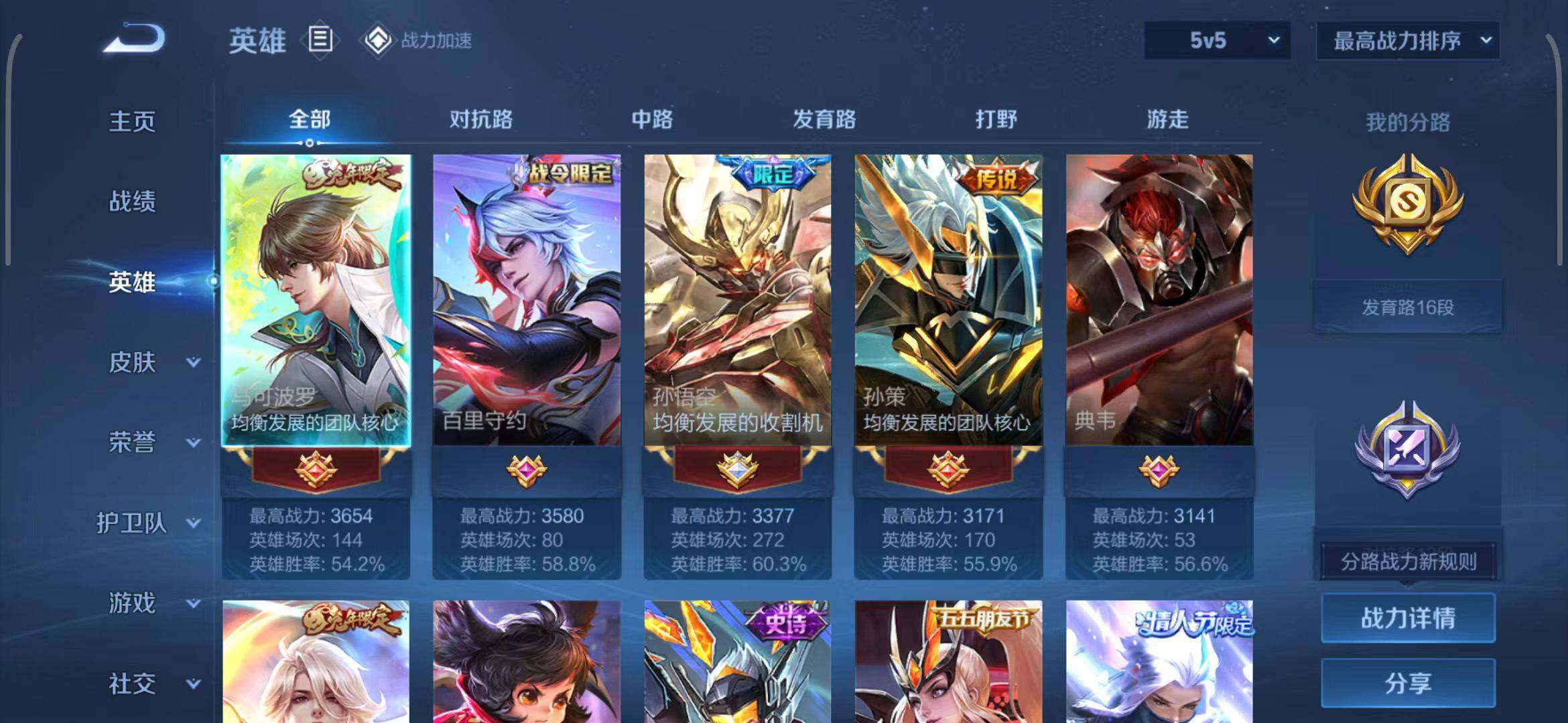 WZEY3188524王者荣耀账号详情图5 WZEY3188524王者荣耀账号详情图5