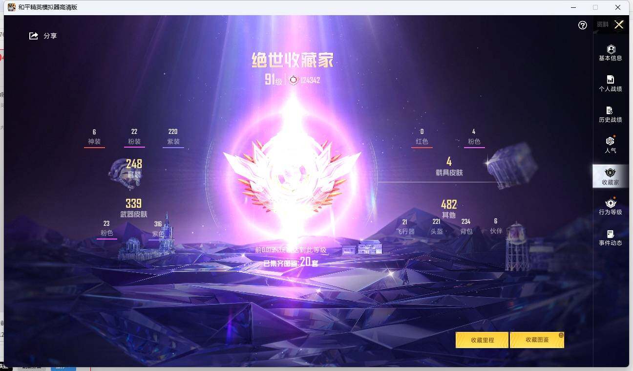 HPLE3277285和平精英账号详情图6 HPLE3277285和平精英账号详情图6