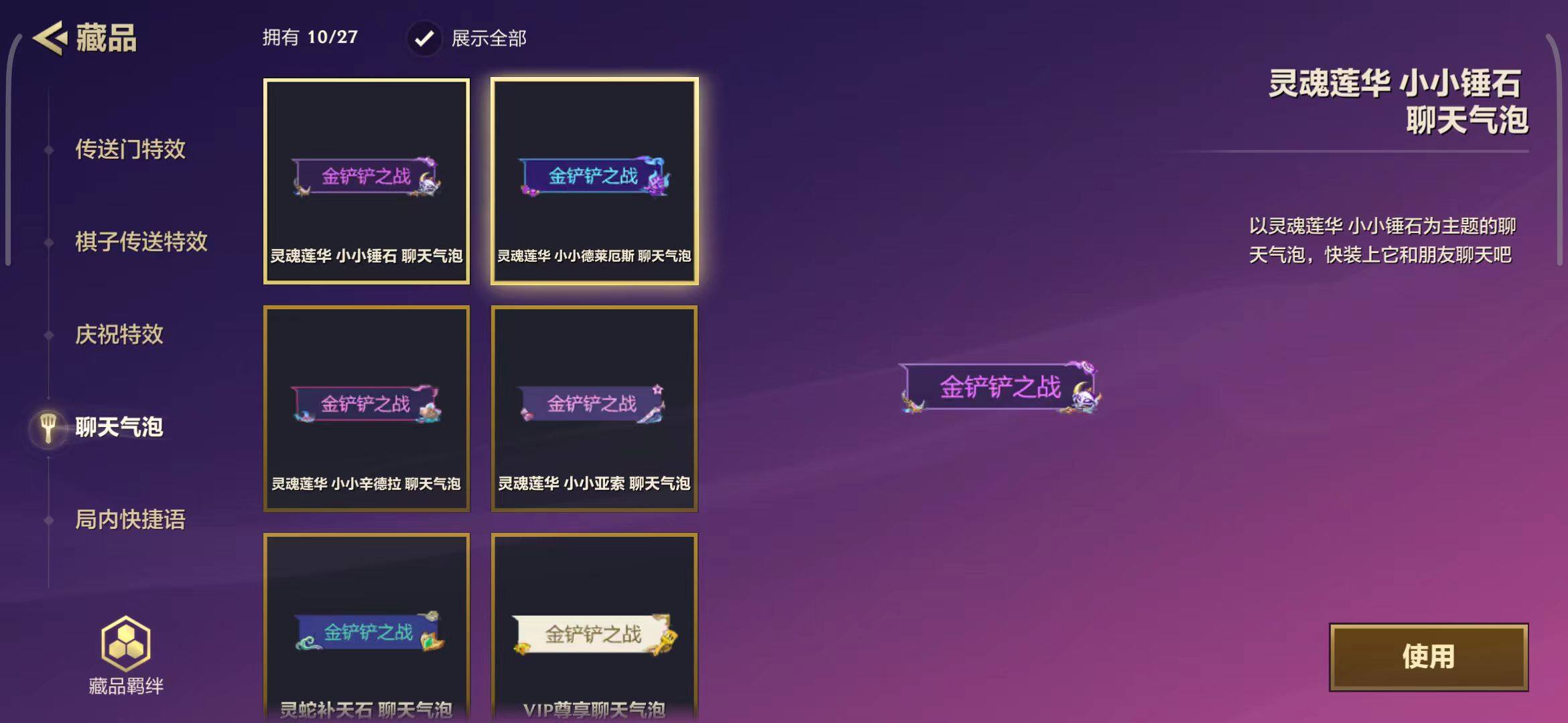 JCCEY31736金铲铲之战账号详情图27