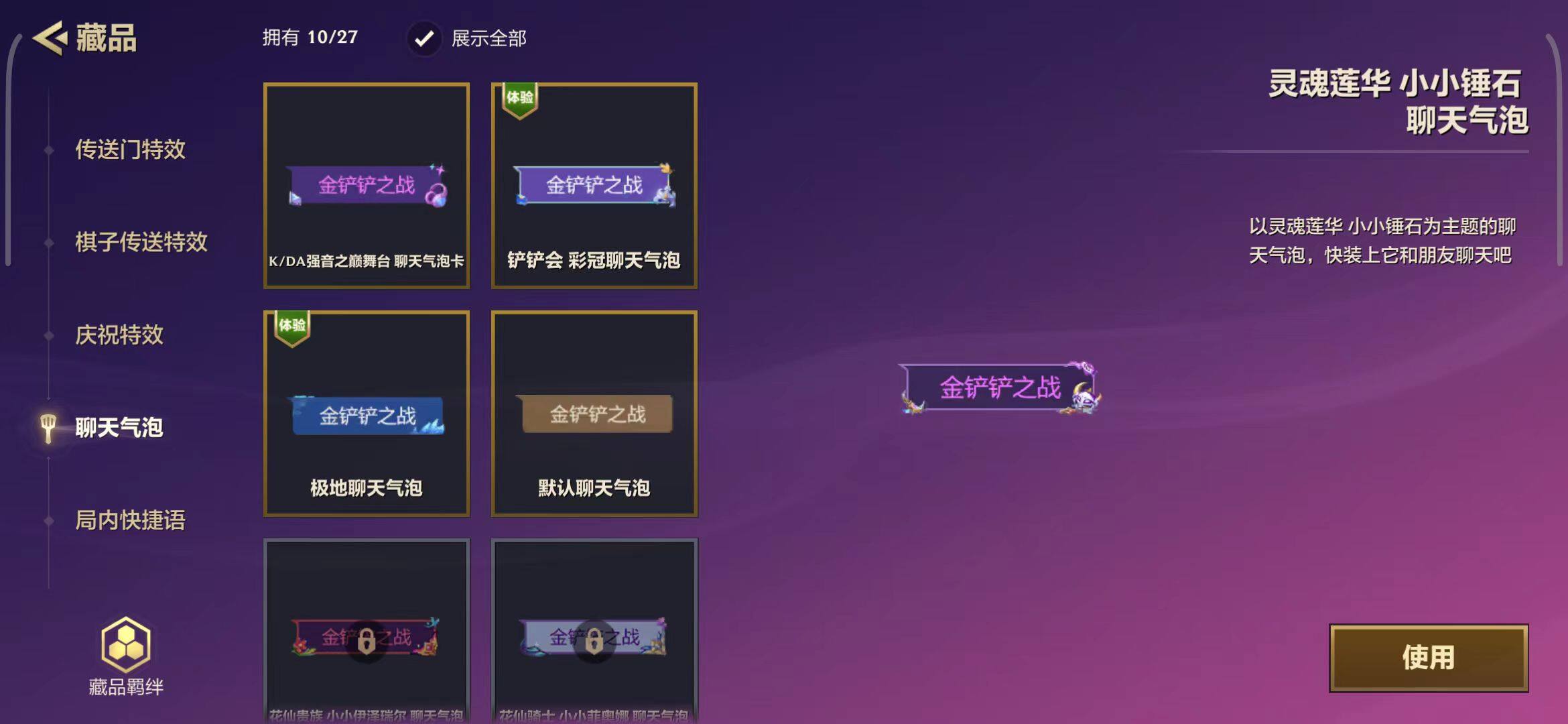 JCCEY31736金铲铲之战账号详情图38