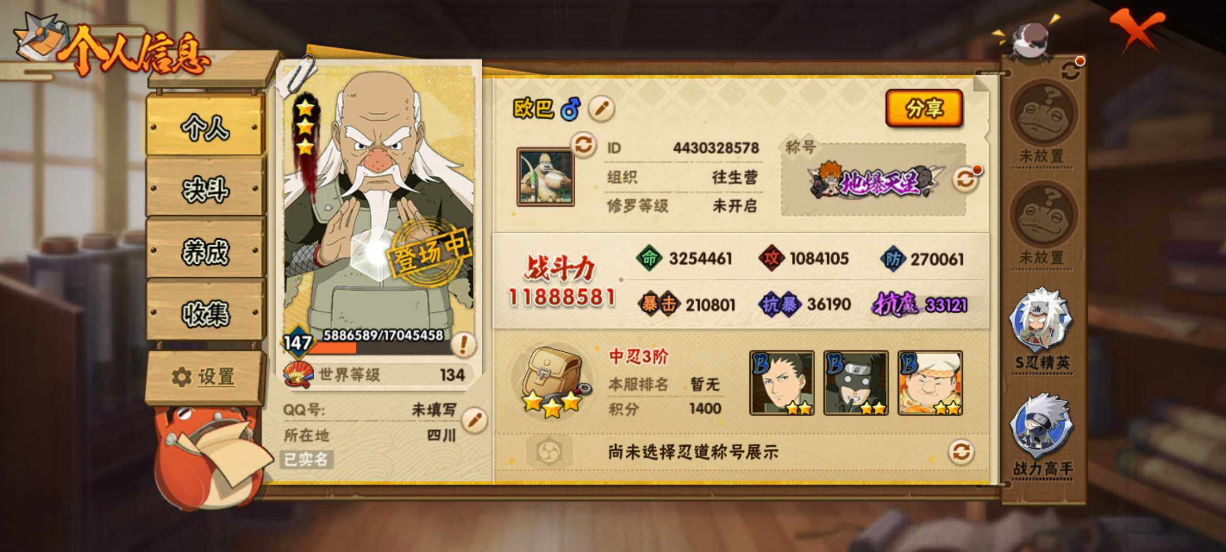 HYJM313330火影忍者账号详情图2 HYJM313330火影忍者账号详情图2