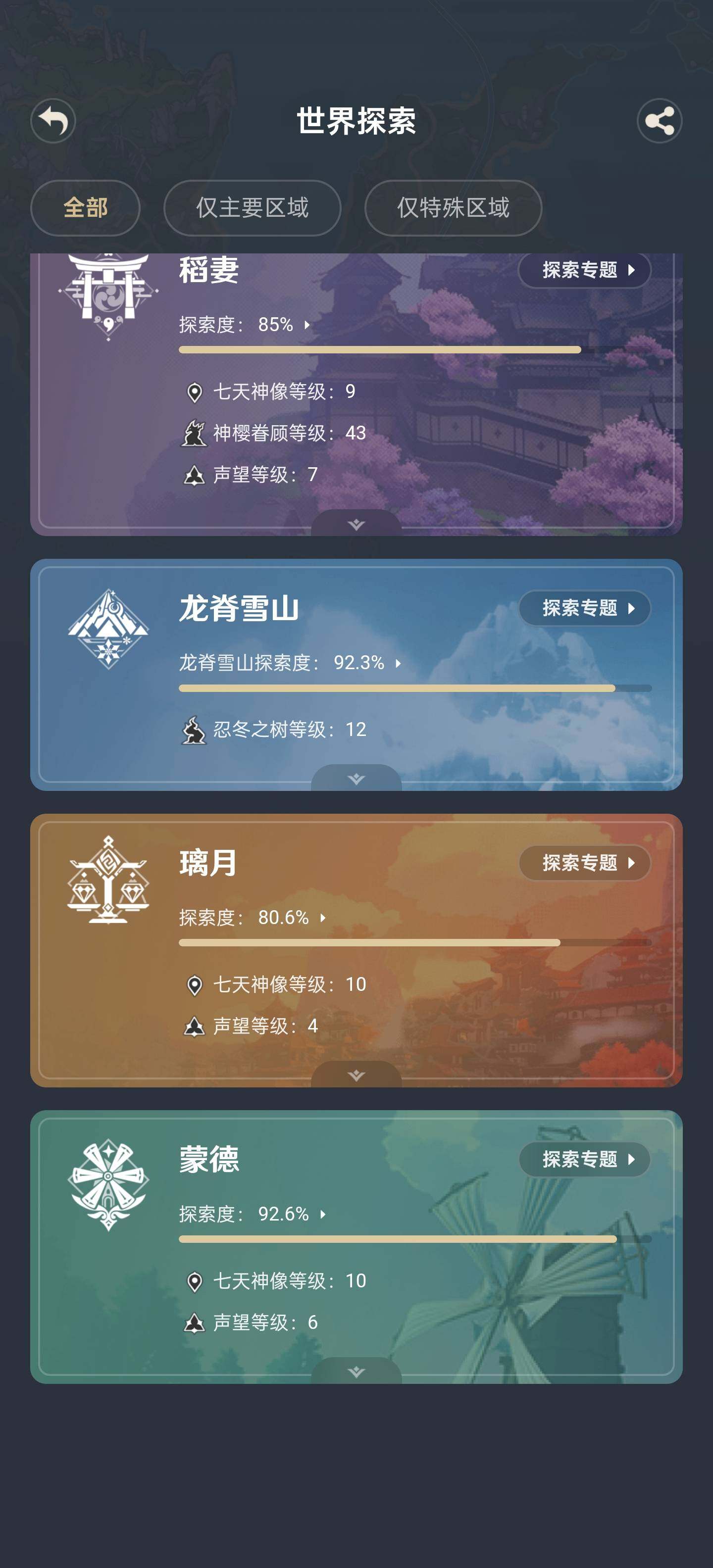 YSEY34546原神账号详情图3