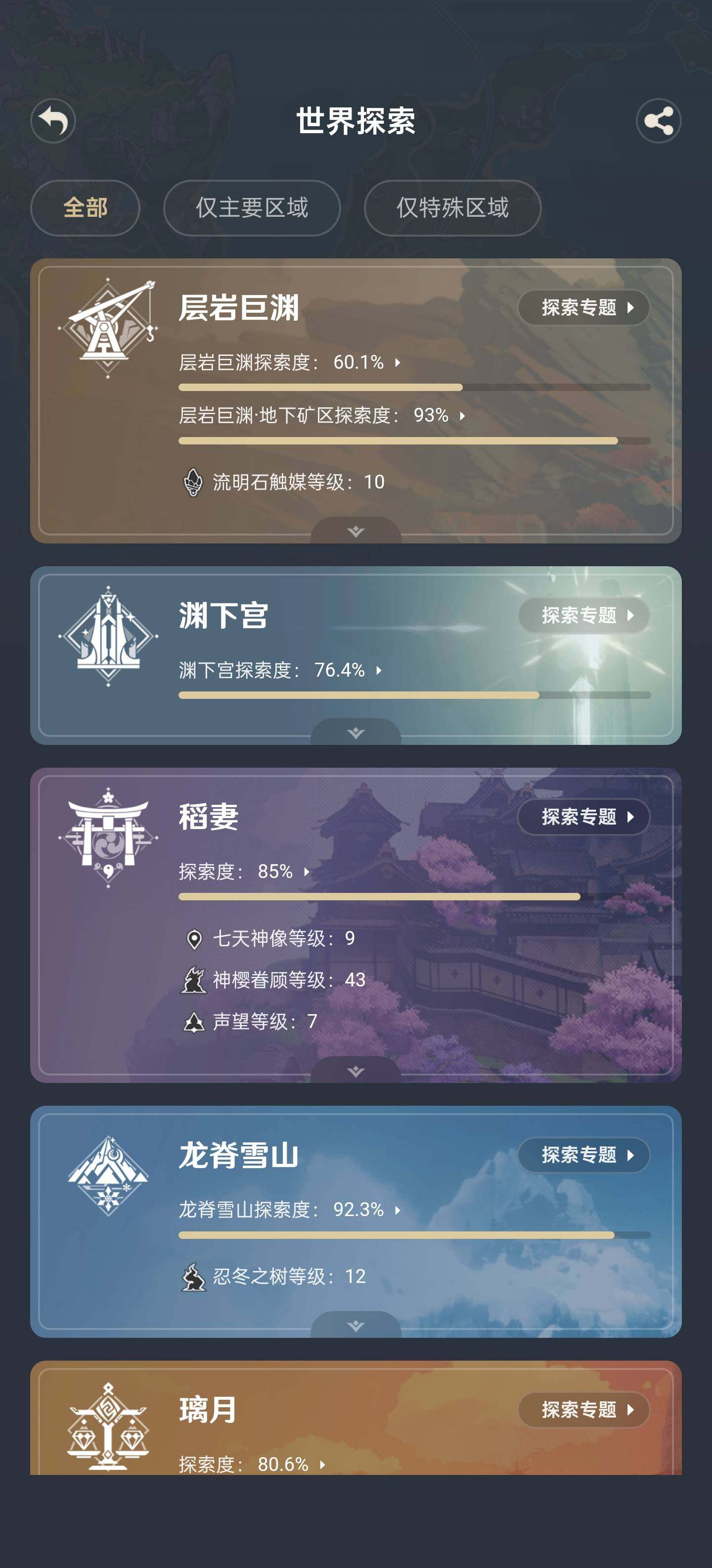 YSEY34546原神账号详情图4