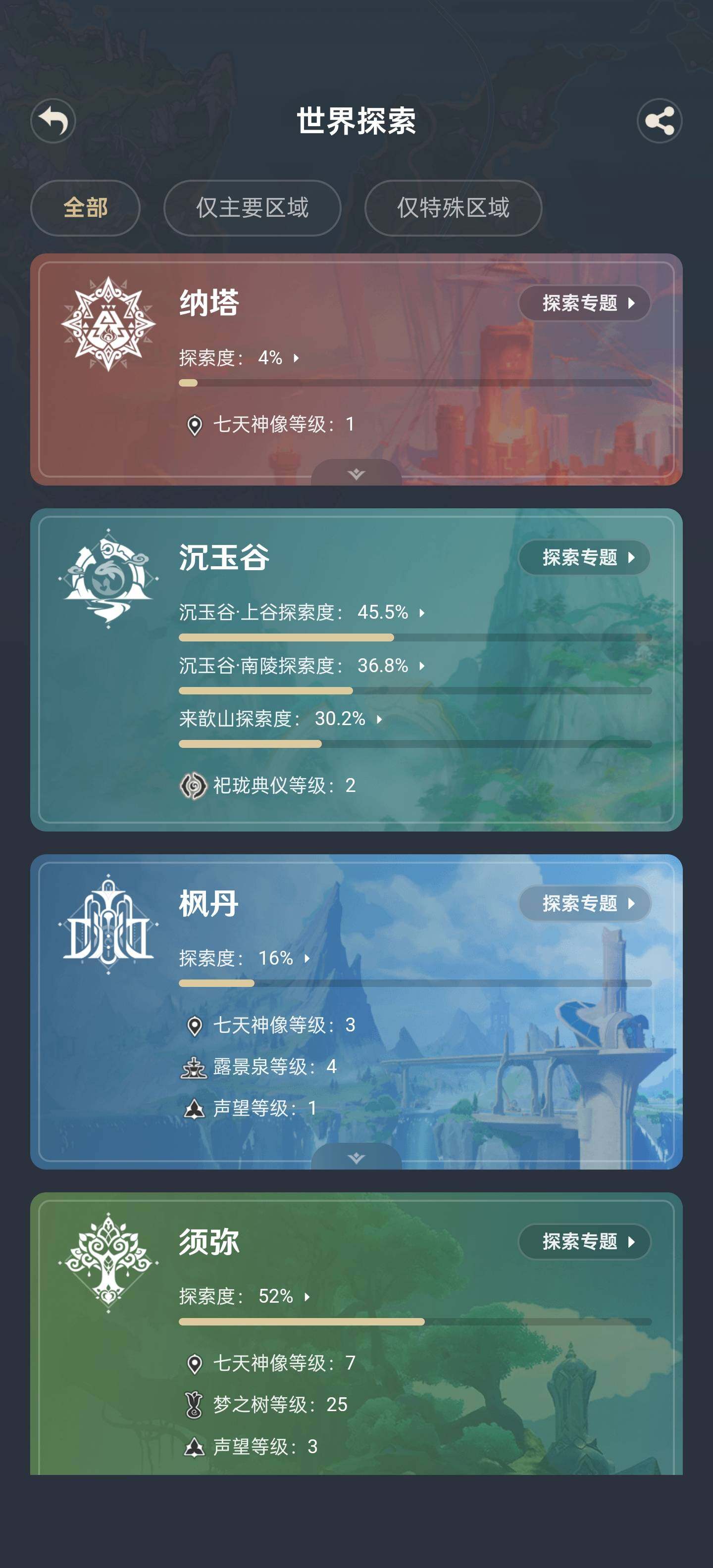 YSEY34546原神账号详情图5