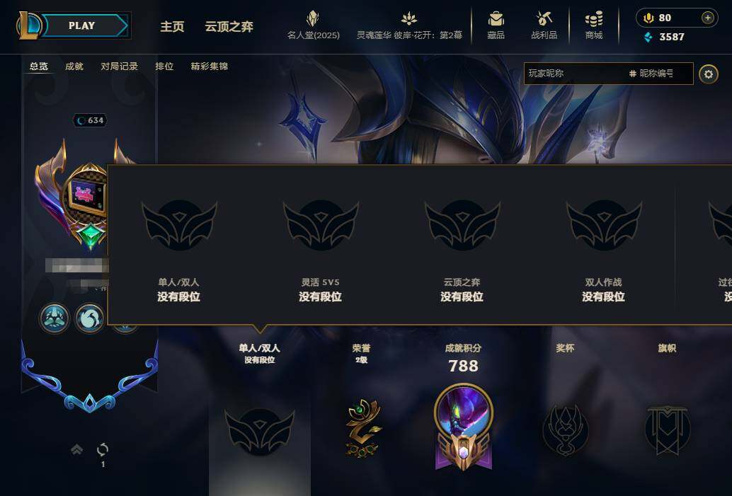 LOLEY37923英雄联盟账号详情图8 LOLEY37923英雄联盟账号详情图8