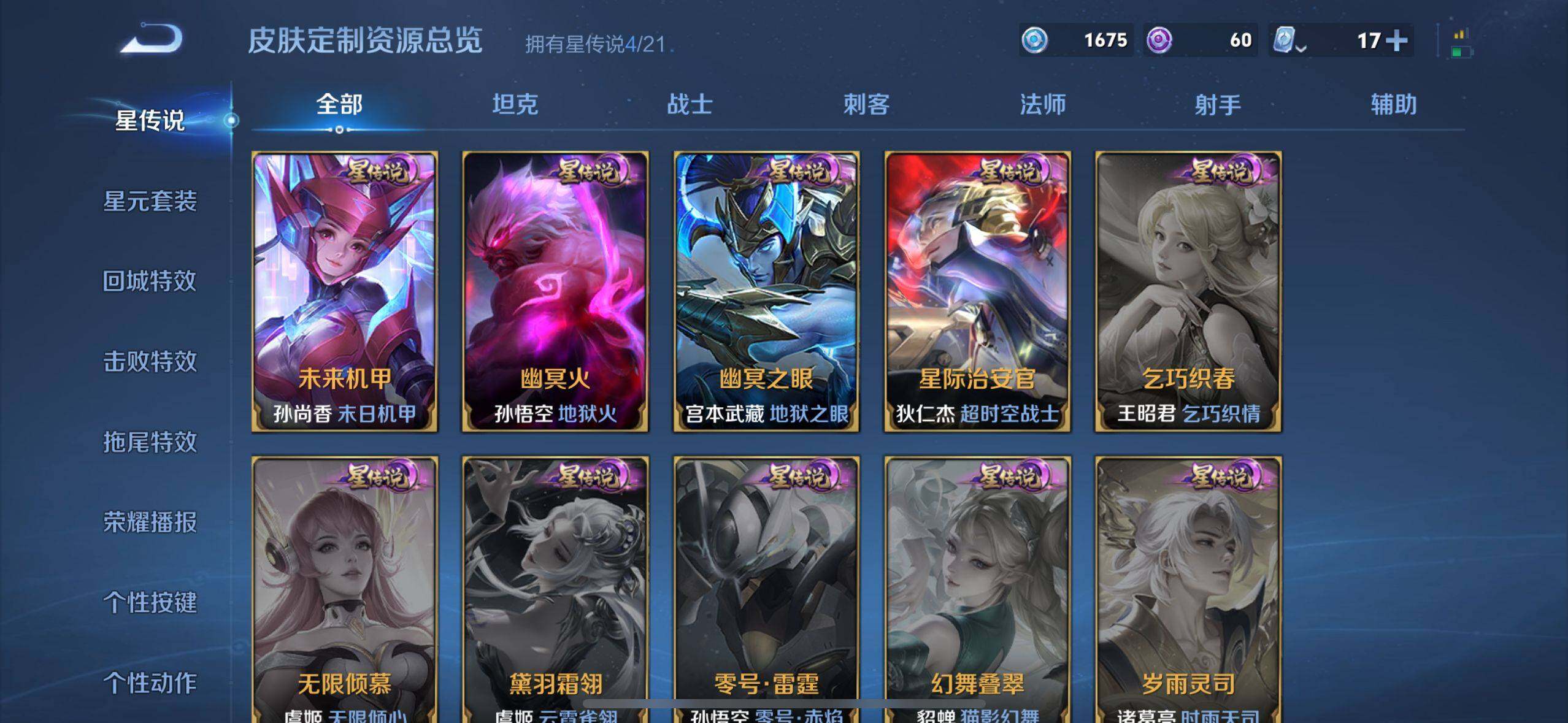 WZEY3186877王者荣耀账号详情图21 WZEY3186877王者荣耀账号详情图21