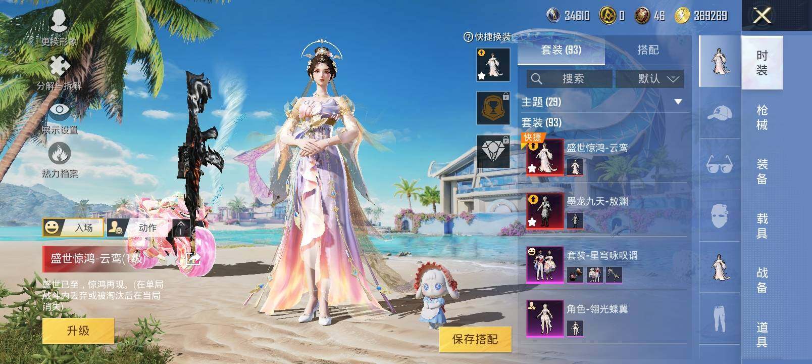 HPYXS3284869和平精英账号详情图4 HPYXS3284869和平精英账号详情图4