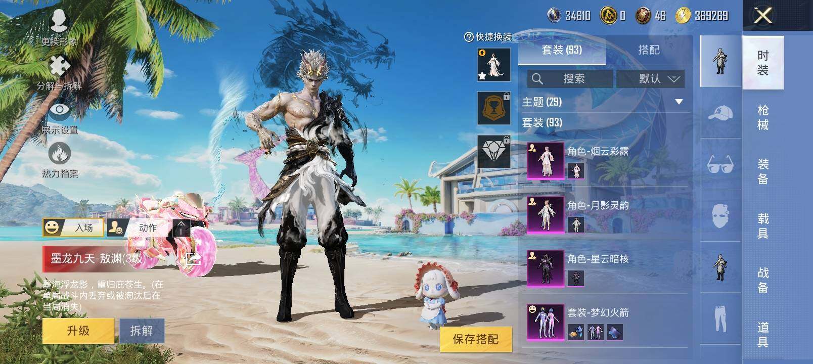 HPYXS3284869和平精英账号详情图5 HPYXS3284869和平精英账号详情图5