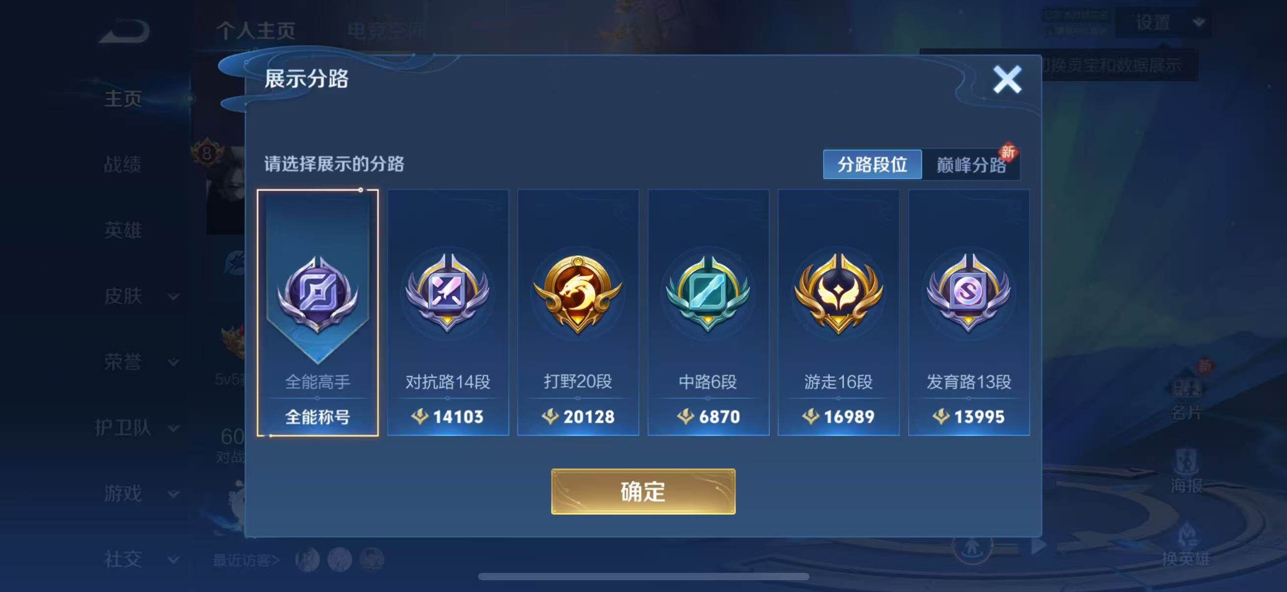 WZEY3187301王者荣耀账号详情图7 WZEY3187301王者荣耀账号详情图7