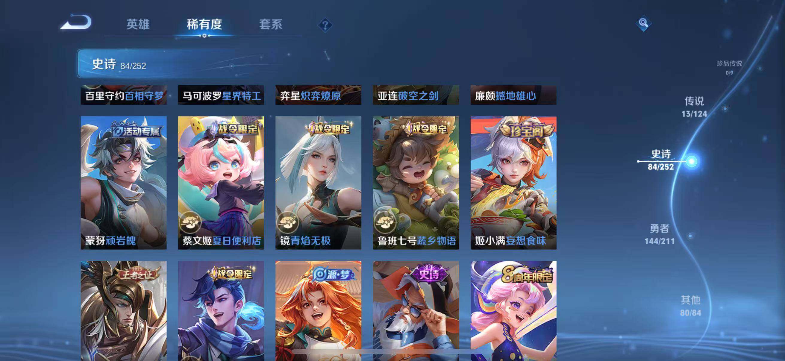 WZEY3187301王者荣耀账号详情图18 WZEY3187301王者荣耀账号详情图18