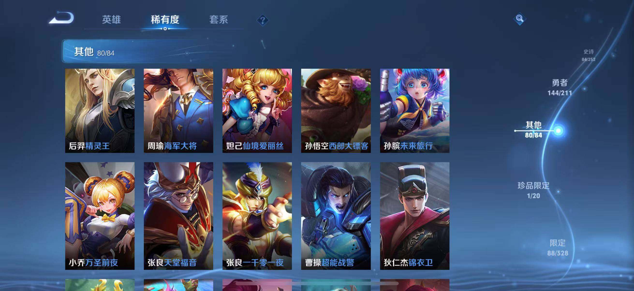 WZEY3187301王者荣耀账号详情图43 WZEY3187301王者荣耀账号详情图43
