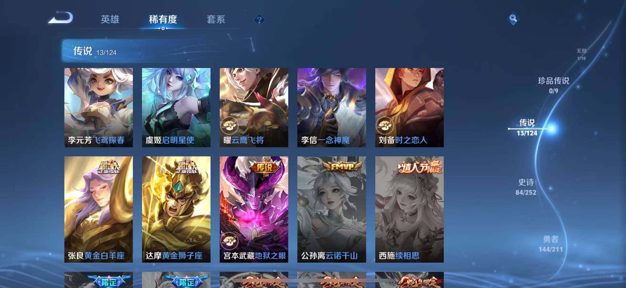 WZEY3187301王者荣耀账号详情图15 WZEY3187301王者荣耀账号详情图15