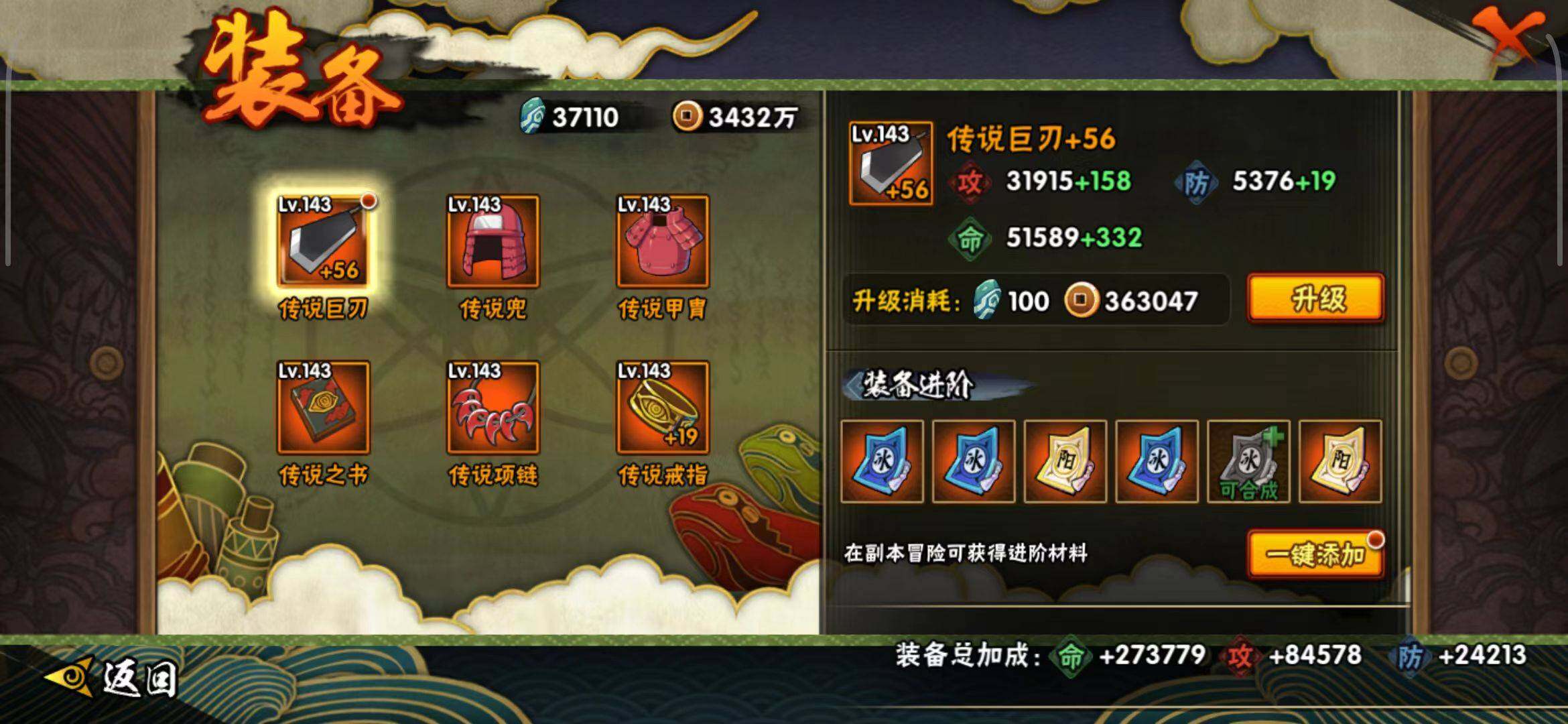 HYEY312500火影忍者账号详情图26 HYEY312500火影忍者账号详情图26