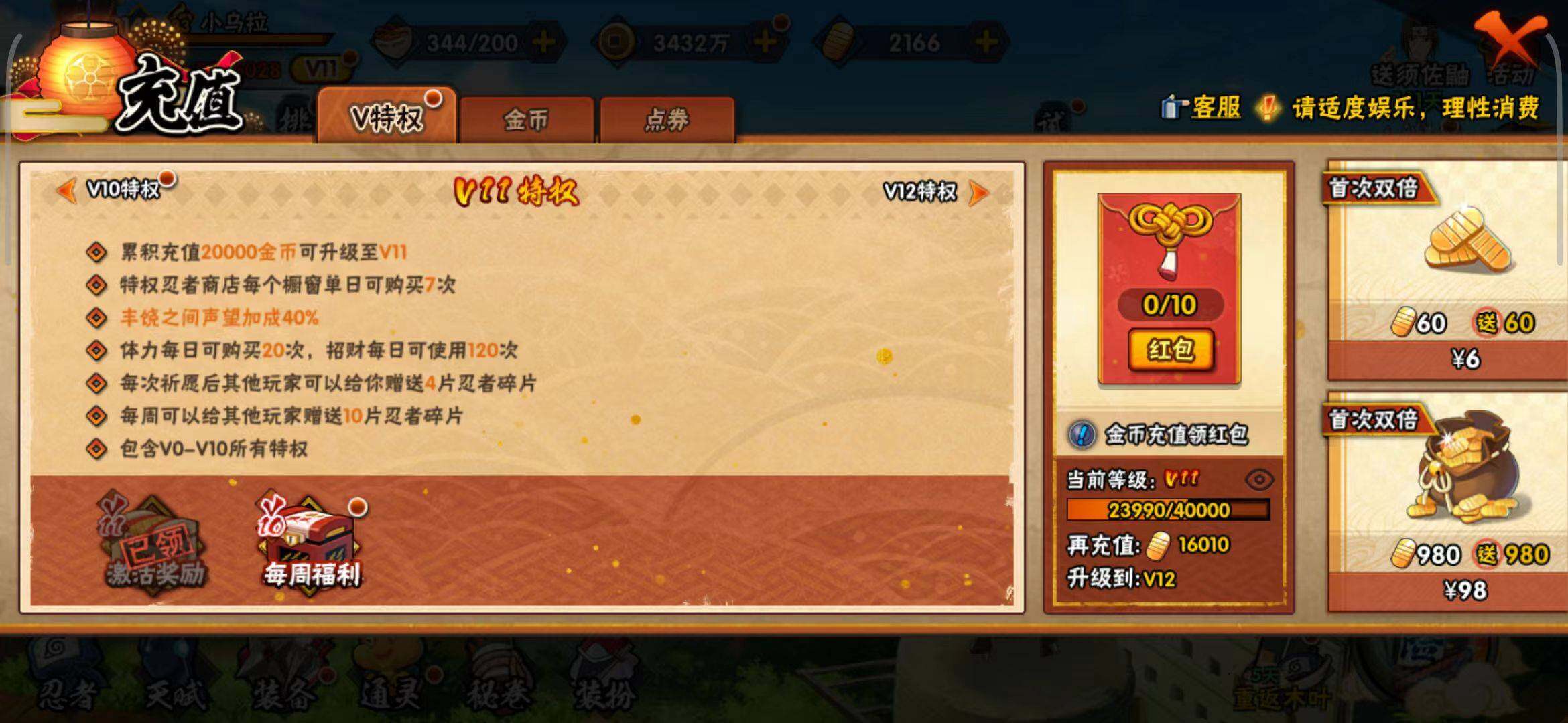 HYEY312500火影忍者账号详情图35 HYEY312500火影忍者账号详情图35