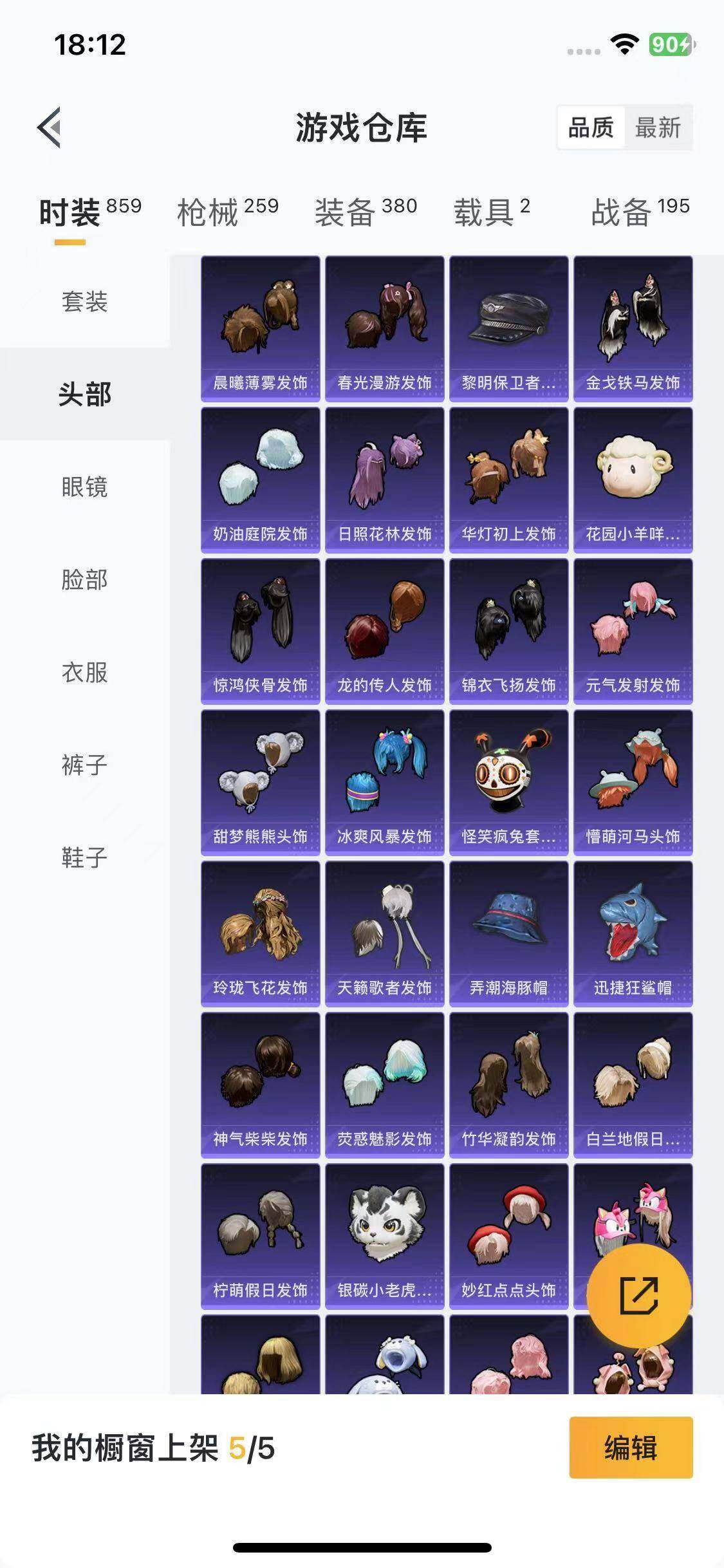 HPYXS3322345和平精英账号详情图13
