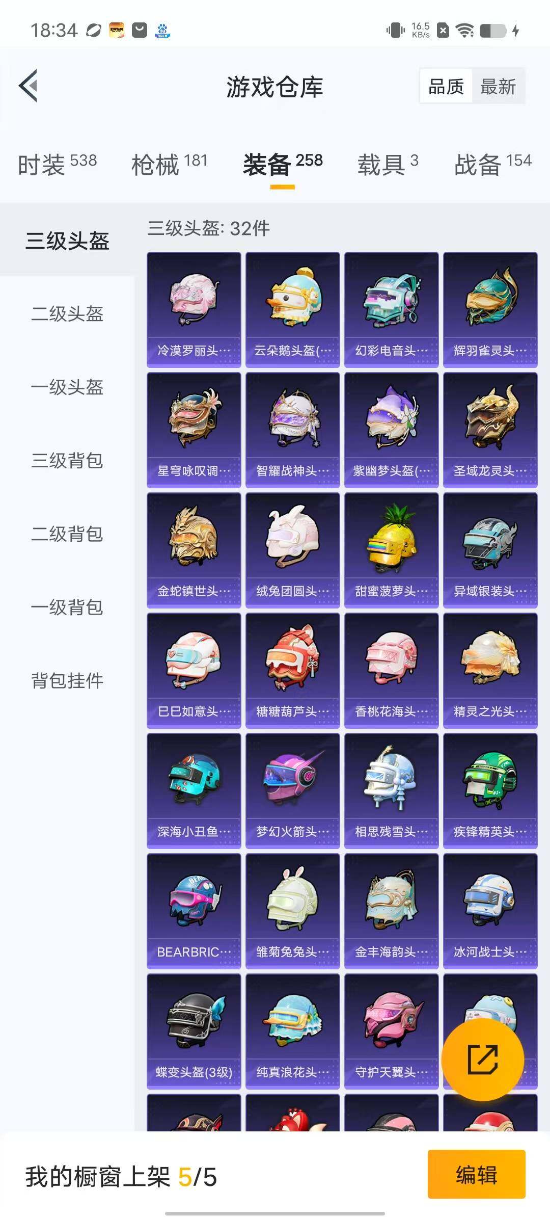 HPYXS3284954和平精英账号详情图17 HPYXS3284954和平精英账号详情图17
