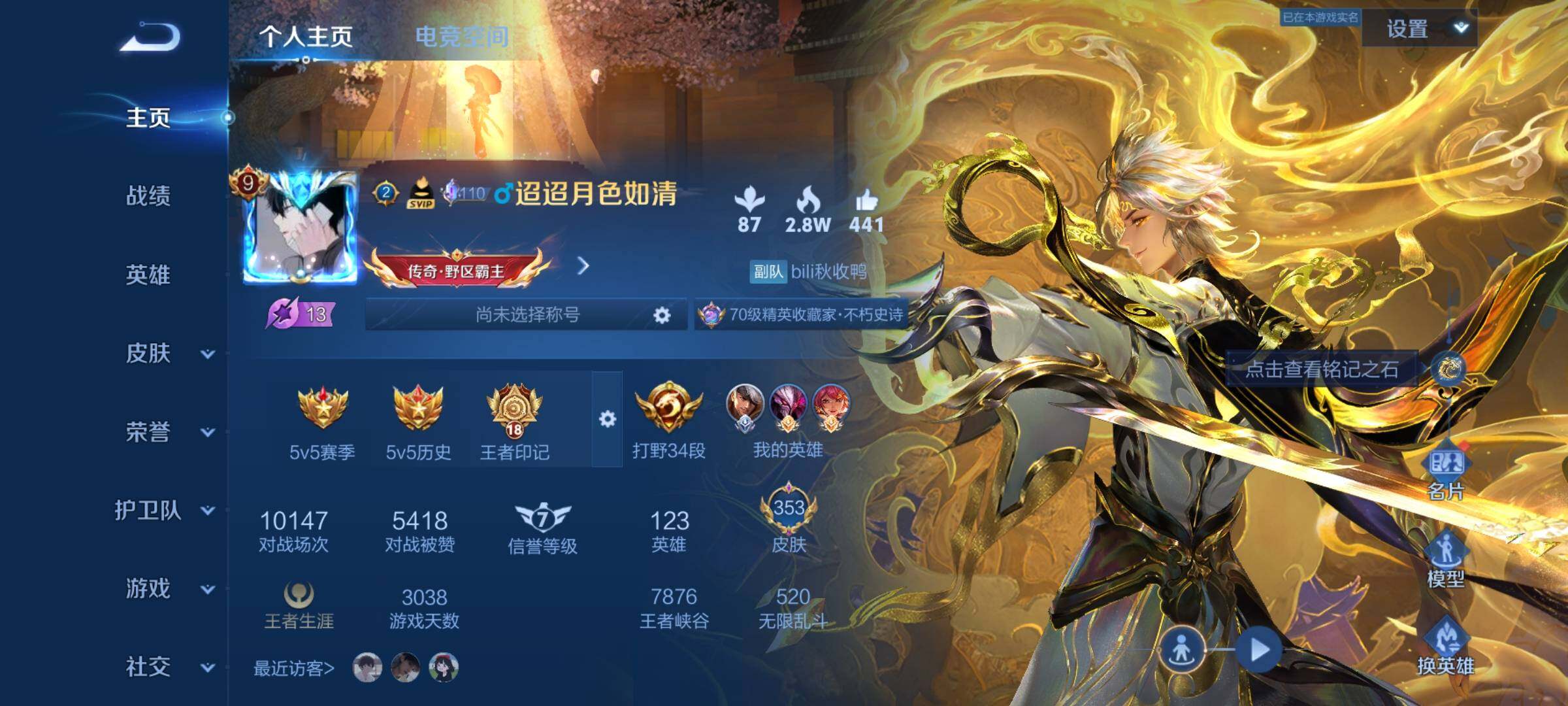 WZYXS3203026王者荣耀账号详情图2 WZYXS3203026王者荣耀账号详情图2
