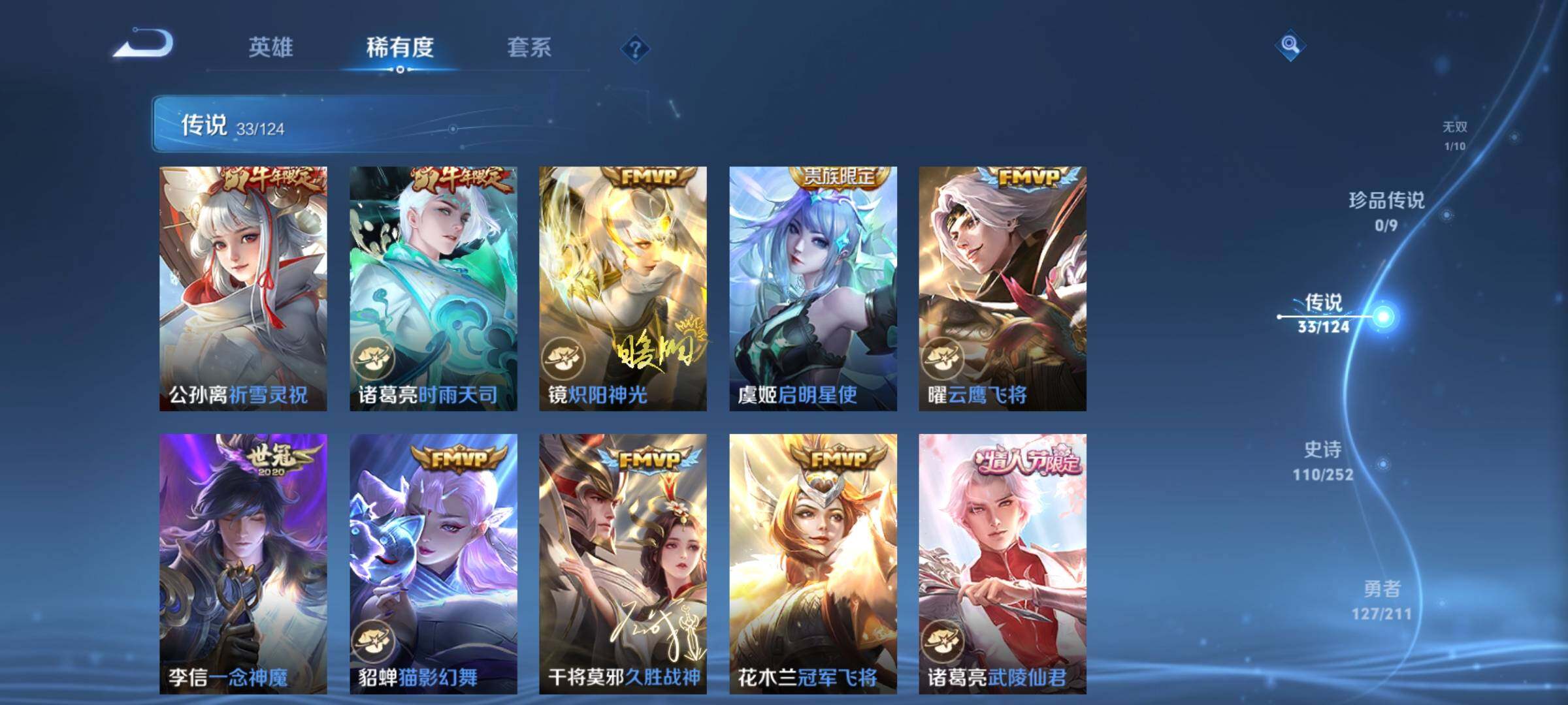 WZYXS3203026王者荣耀账号详情图9 WZYXS3203026王者荣耀账号详情图9