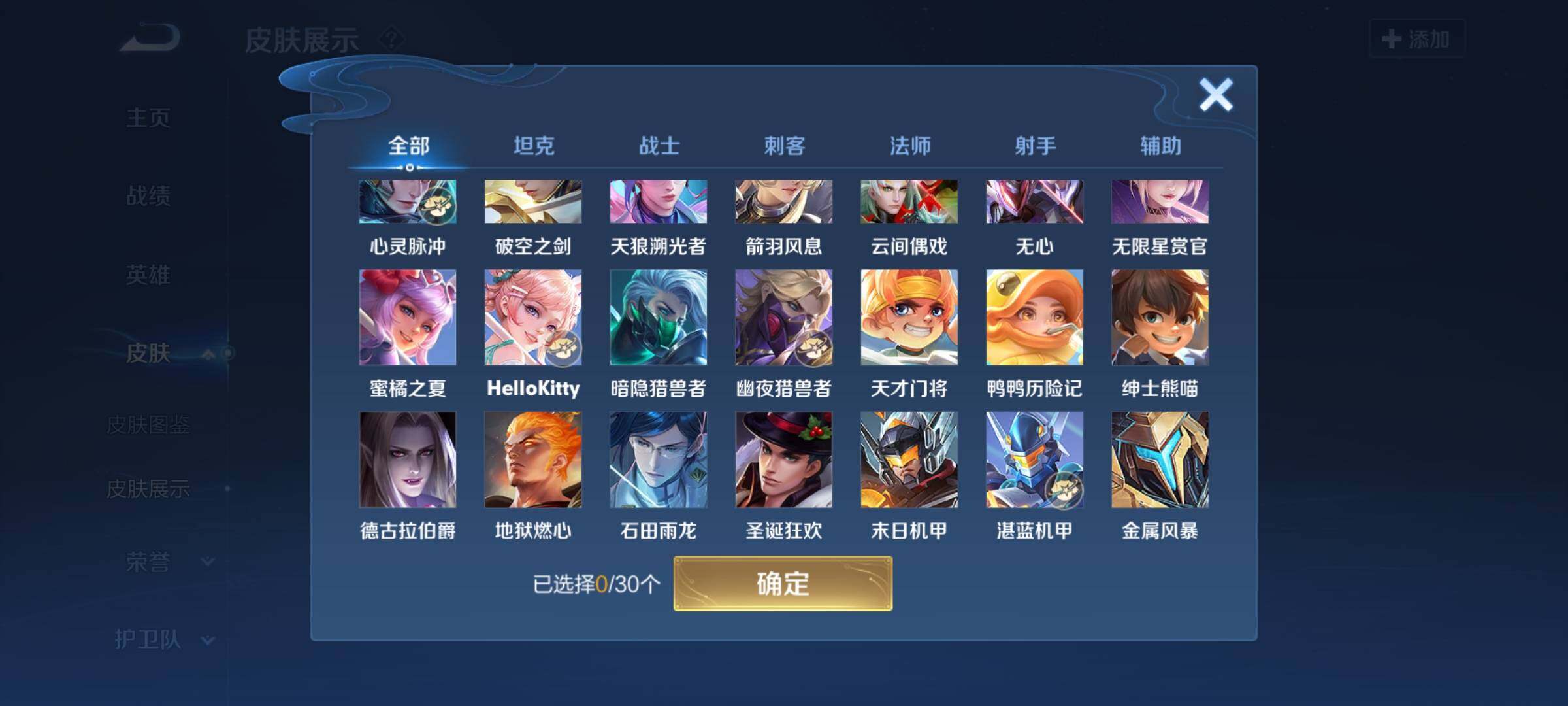 WZYXS3203026王者荣耀账号详情图11 WZYXS3203026王者荣耀账号详情图11