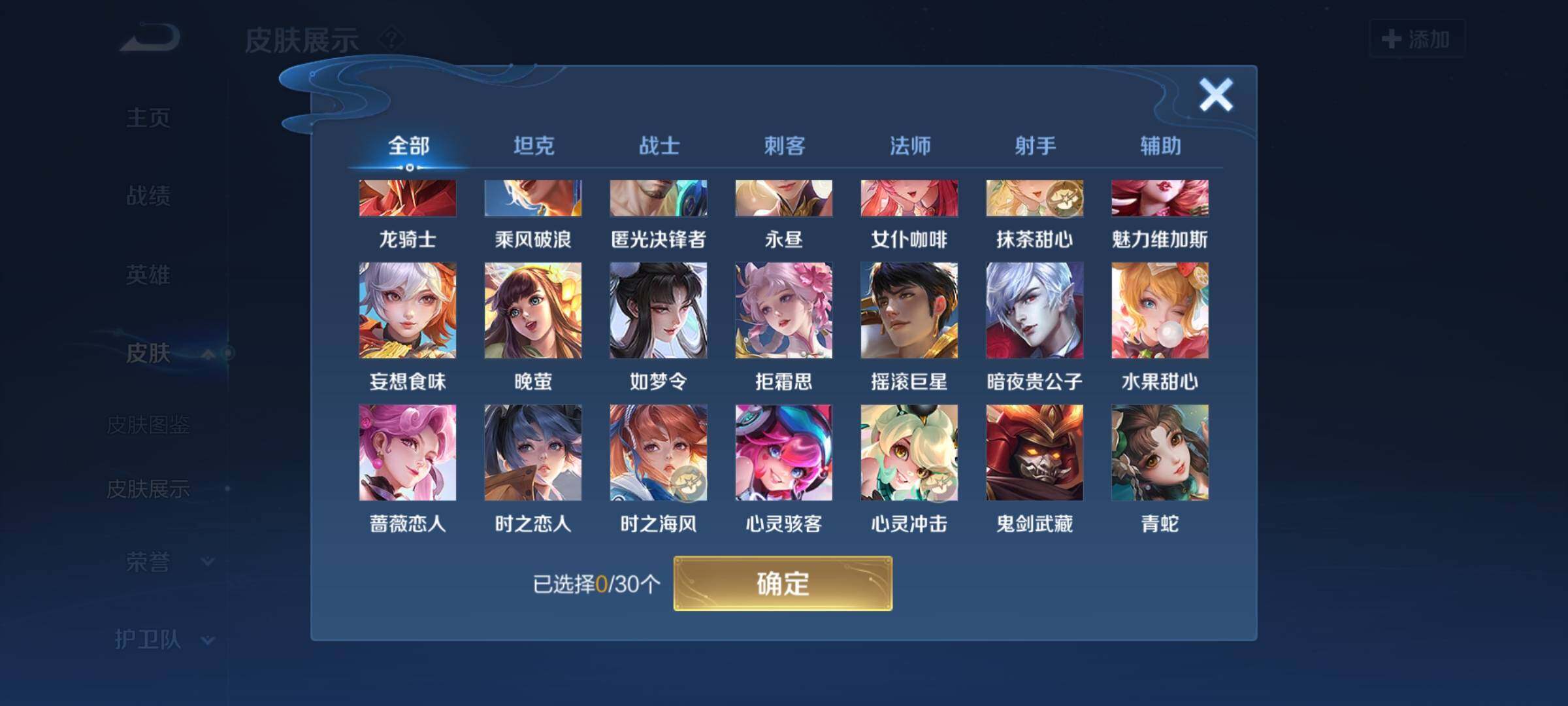 WZYXS3203026王者荣耀账号详情图12 WZYXS3203026王者荣耀账号详情图12