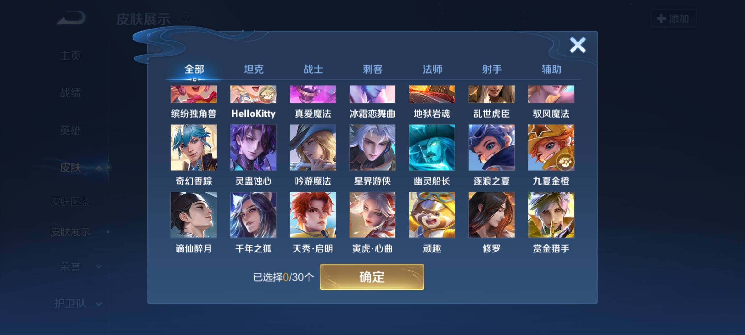 WZYXS3203026王者荣耀账号详情图13 WZYXS3203026王者荣耀账号详情图13