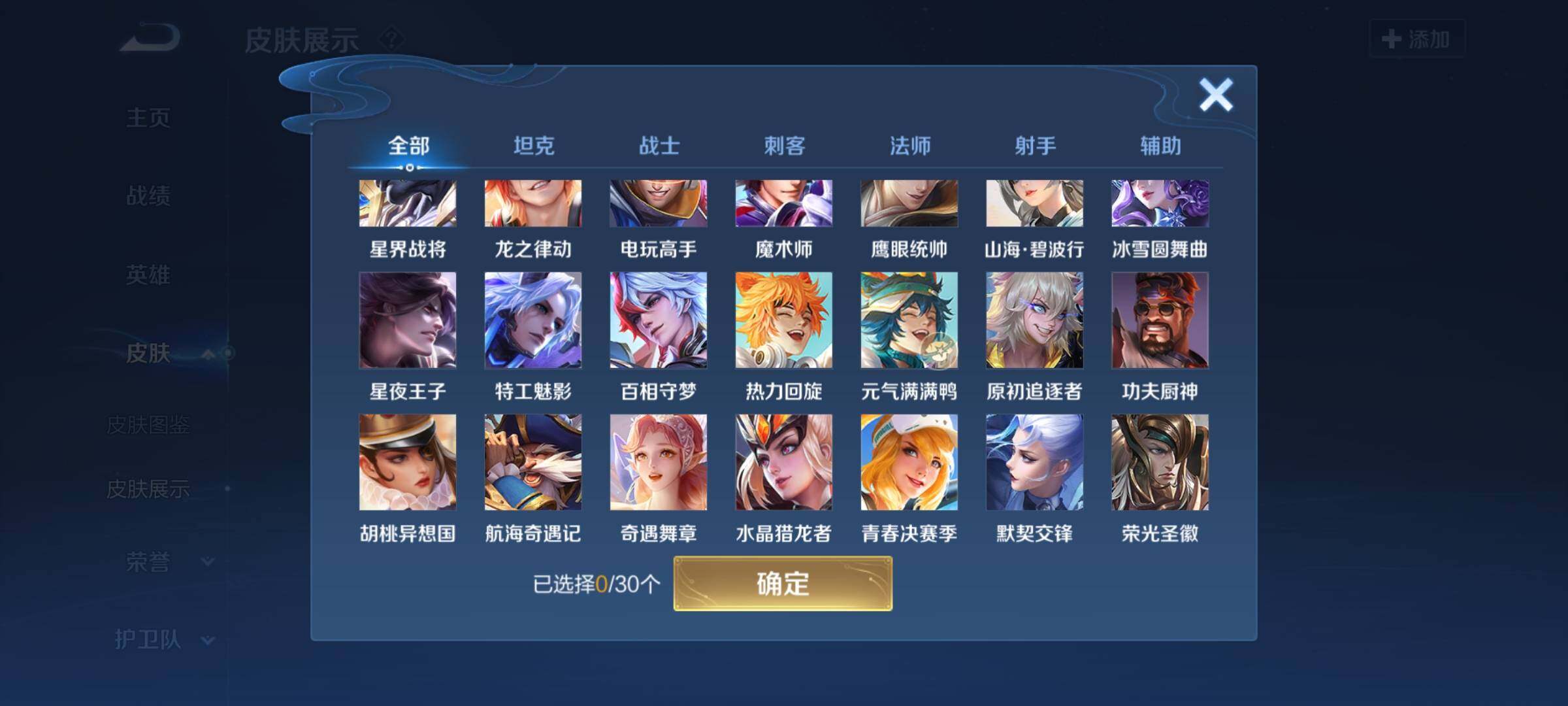 WZYXS3203026王者荣耀账号详情图14 WZYXS3203026王者荣耀账号详情图14