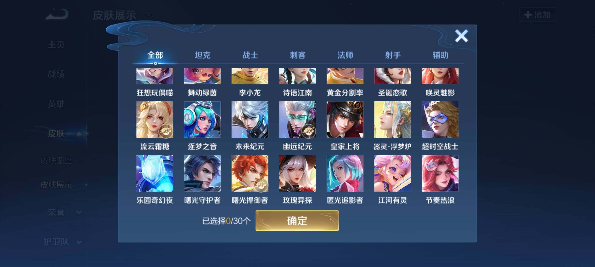 WZYXS3203026王者荣耀账号详情图15 WZYXS3203026王者荣耀账号详情图15