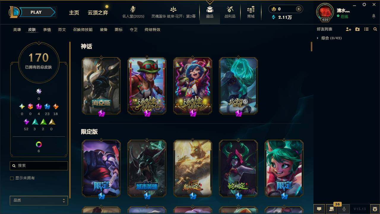 LOLEY37942英雄联盟账号详情图5