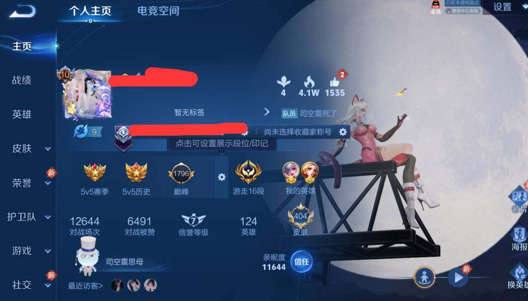WZEY3186921王者荣耀账号详情图7 WZEY3186921王者荣耀账号详情图7