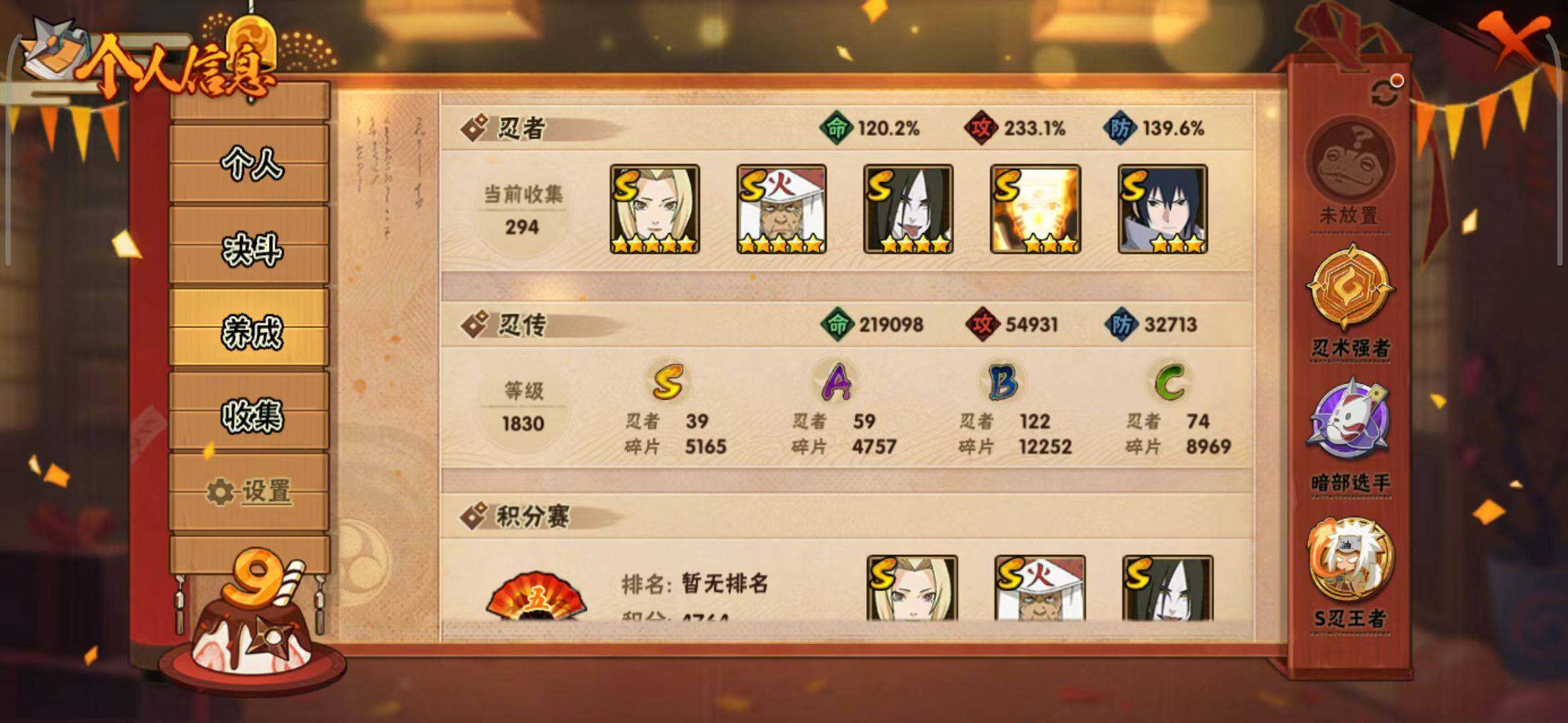 HYEY312499火影忍者账号详情图32 HYEY312499火影忍者账号详情图32