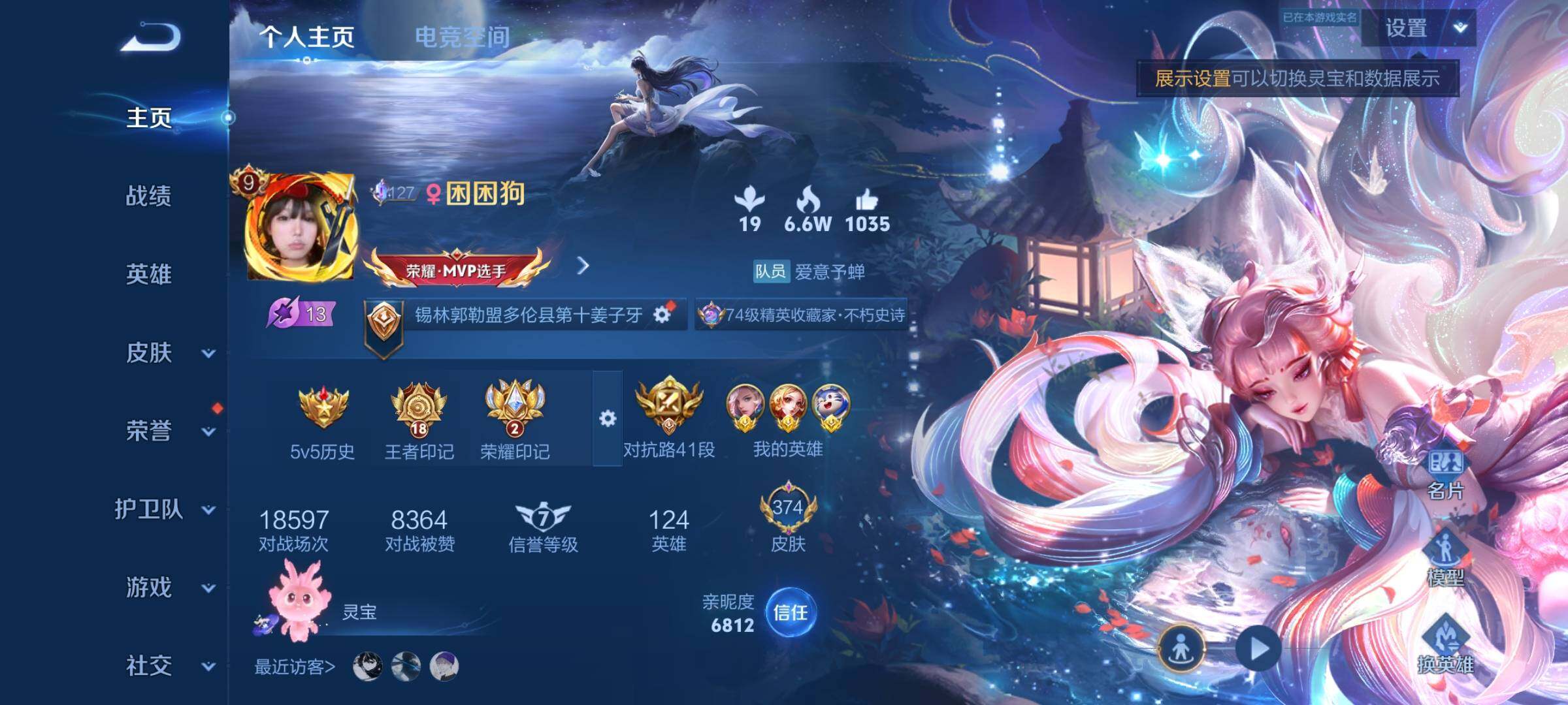 WZYXS3202813王者荣耀账号详情图2 WZYXS3202813王者荣耀账号详情图2