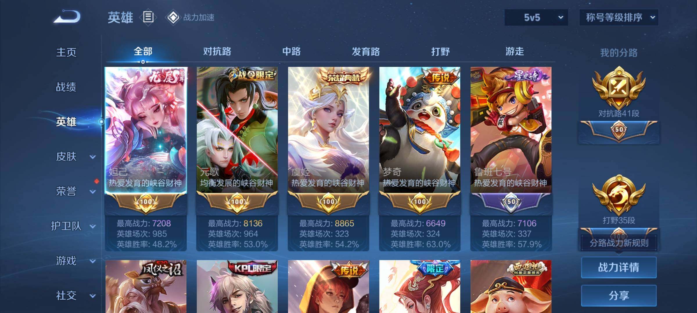 WZYXS3202813王者荣耀账号详情图3 WZYXS3202813王者荣耀账号详情图3