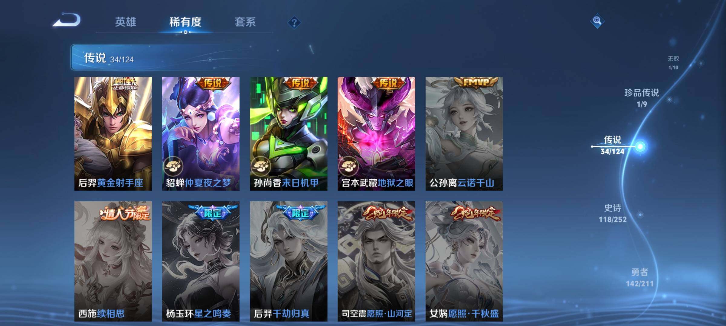 WZYXS3202813王者荣耀账号详情图11 WZYXS3202813王者荣耀账号详情图11