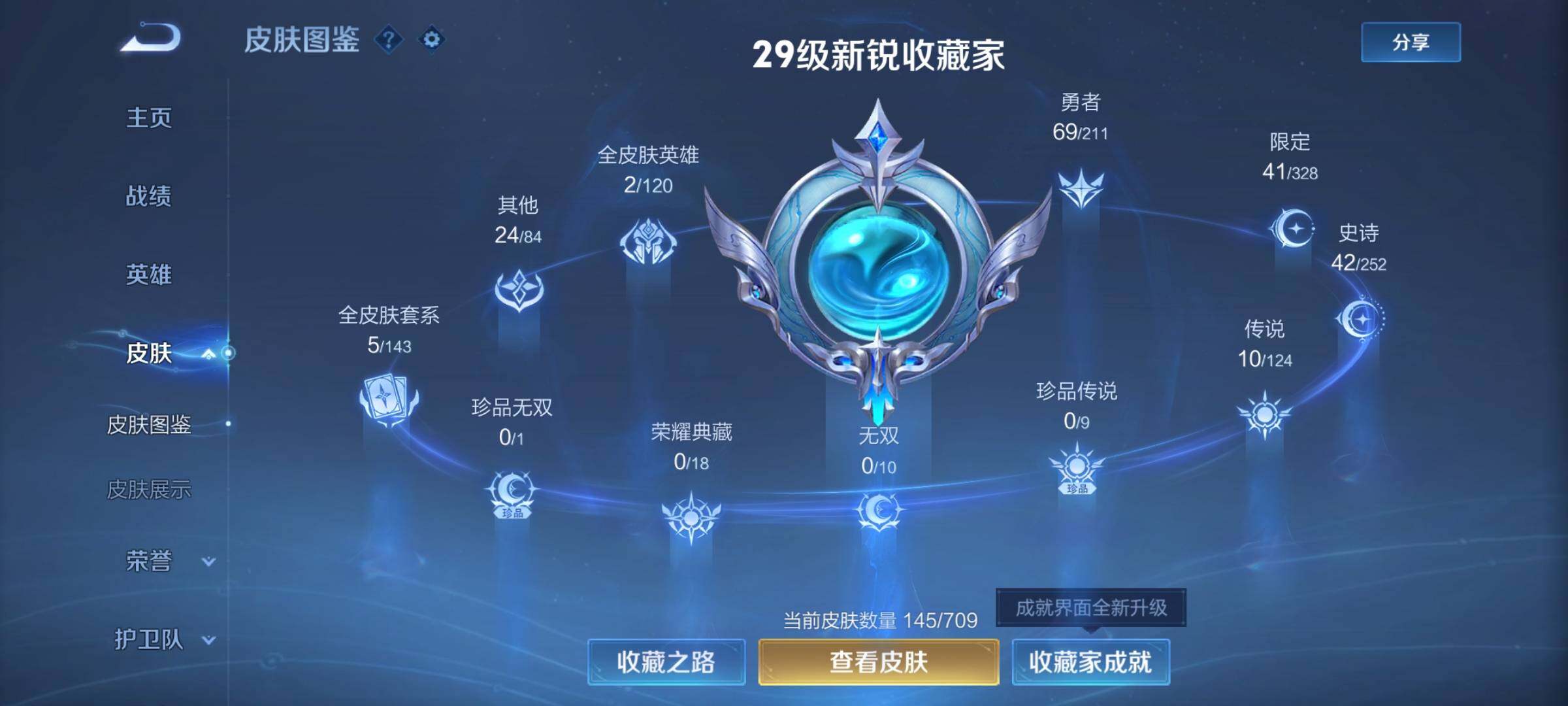 WZEY3187276王者荣耀账号详情图8 WZEY3187276王者荣耀账号详情图8