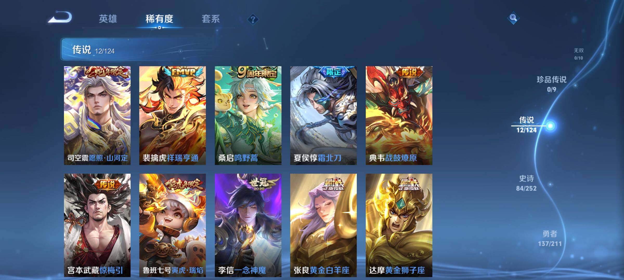 WZYXS3203027王者荣耀账号详情图6 WZYXS3203027王者荣耀账号详情图6