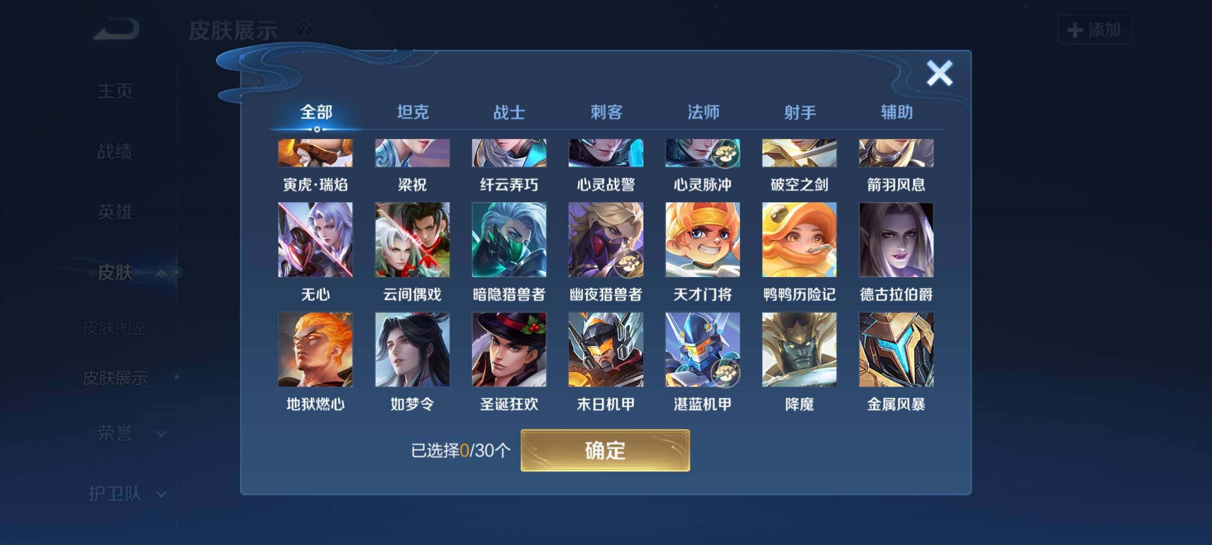 WZYXS3203027王者荣耀账号详情图8 WZYXS3203027王者荣耀账号详情图8