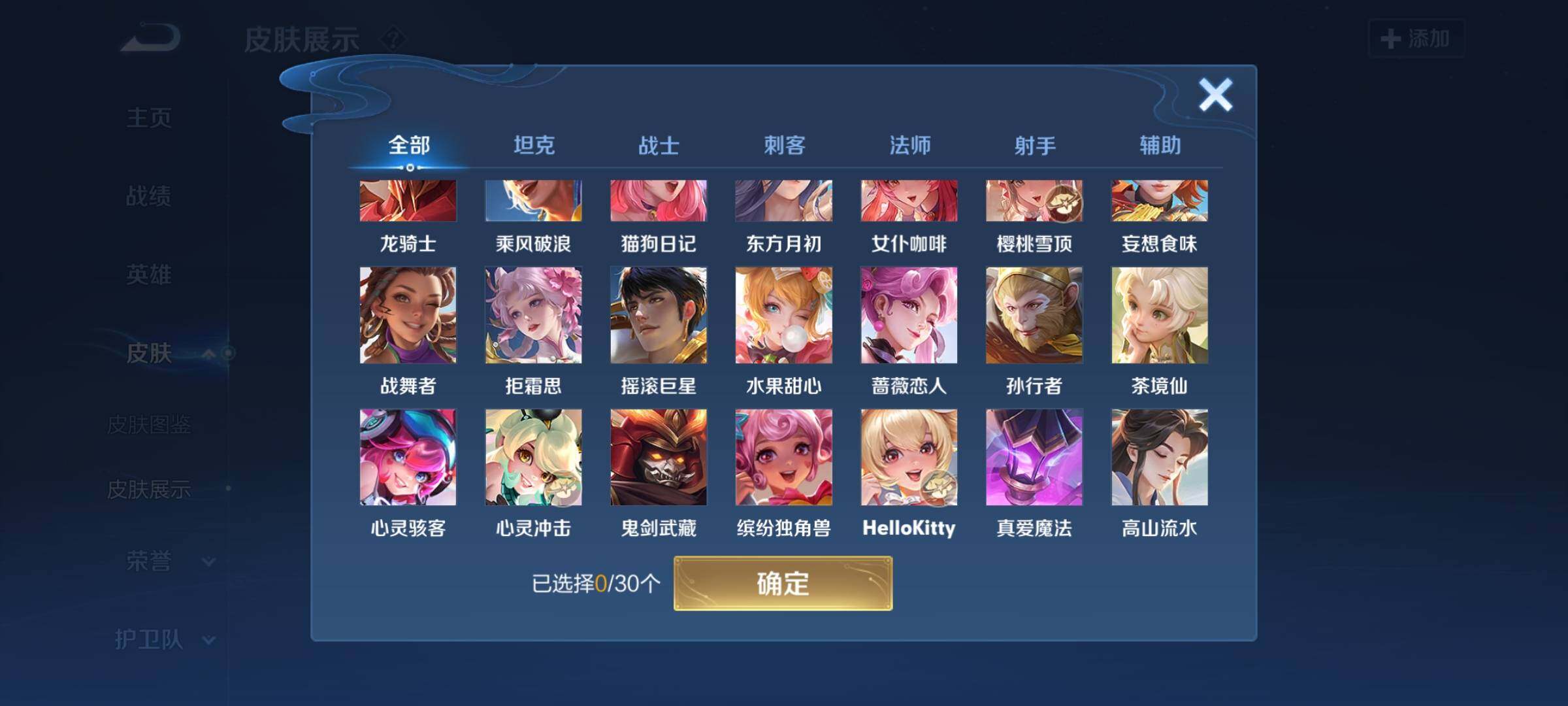 WZYXS3203027王者荣耀账号详情图9 WZYXS3203027王者荣耀账号详情图9