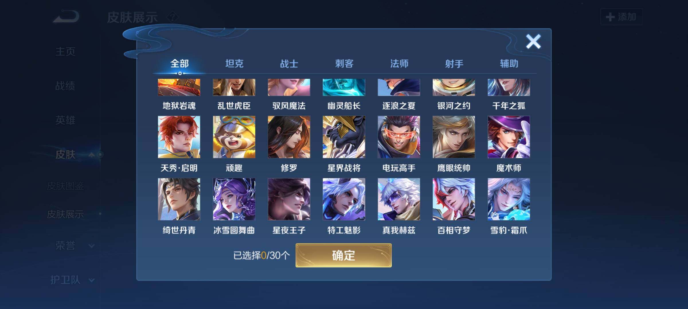 WZYXS3203027王者荣耀账号详情图10 WZYXS3203027王者荣耀账号详情图10