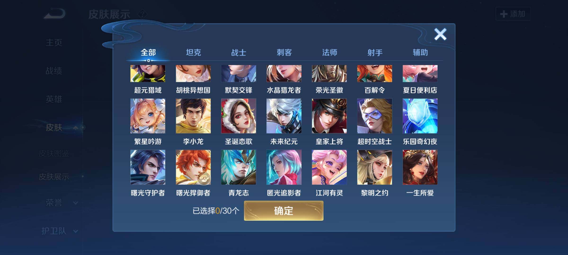 WZYXS3203027王者荣耀账号详情图11 WZYXS3203027王者荣耀账号详情图11