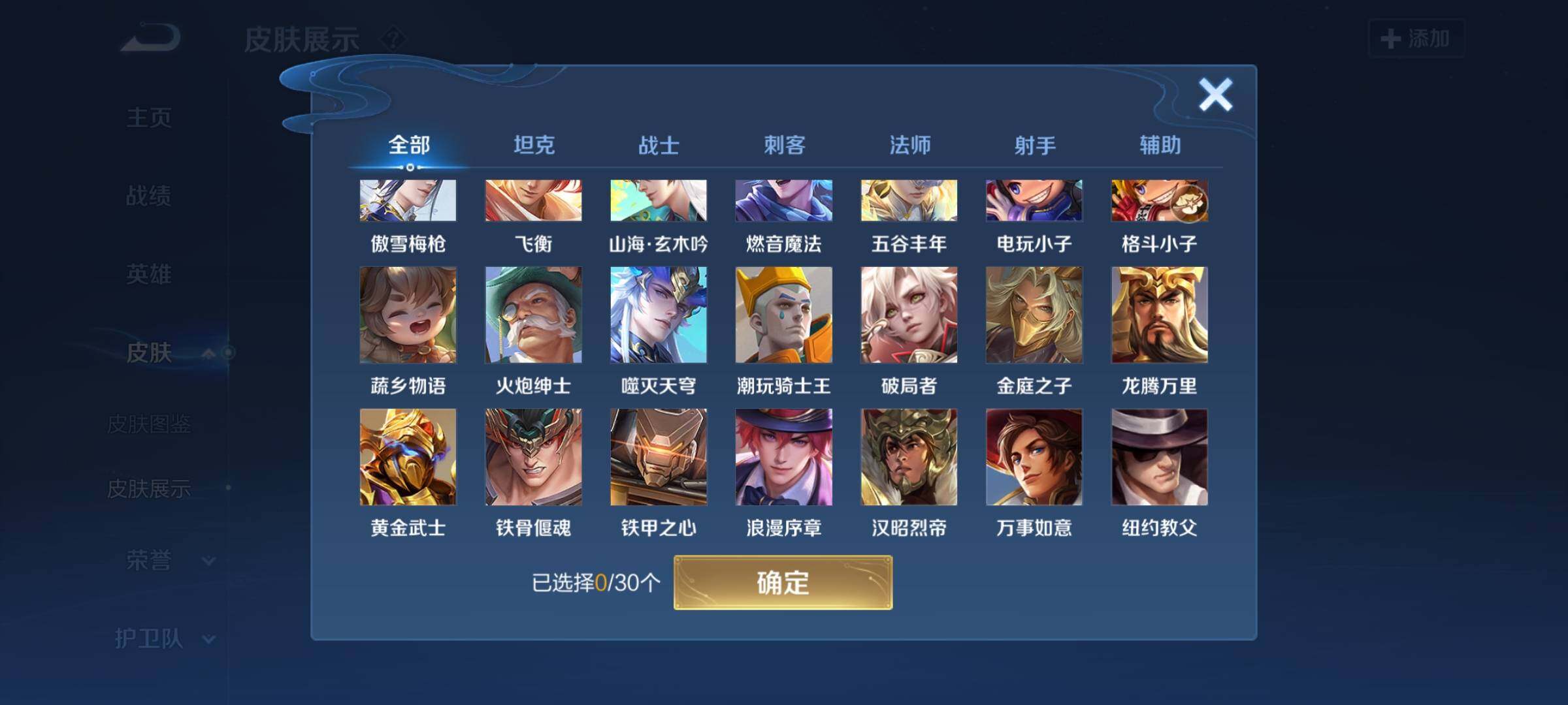 WZYXS3203027王者荣耀账号详情图12 WZYXS3203027王者荣耀账号详情图12