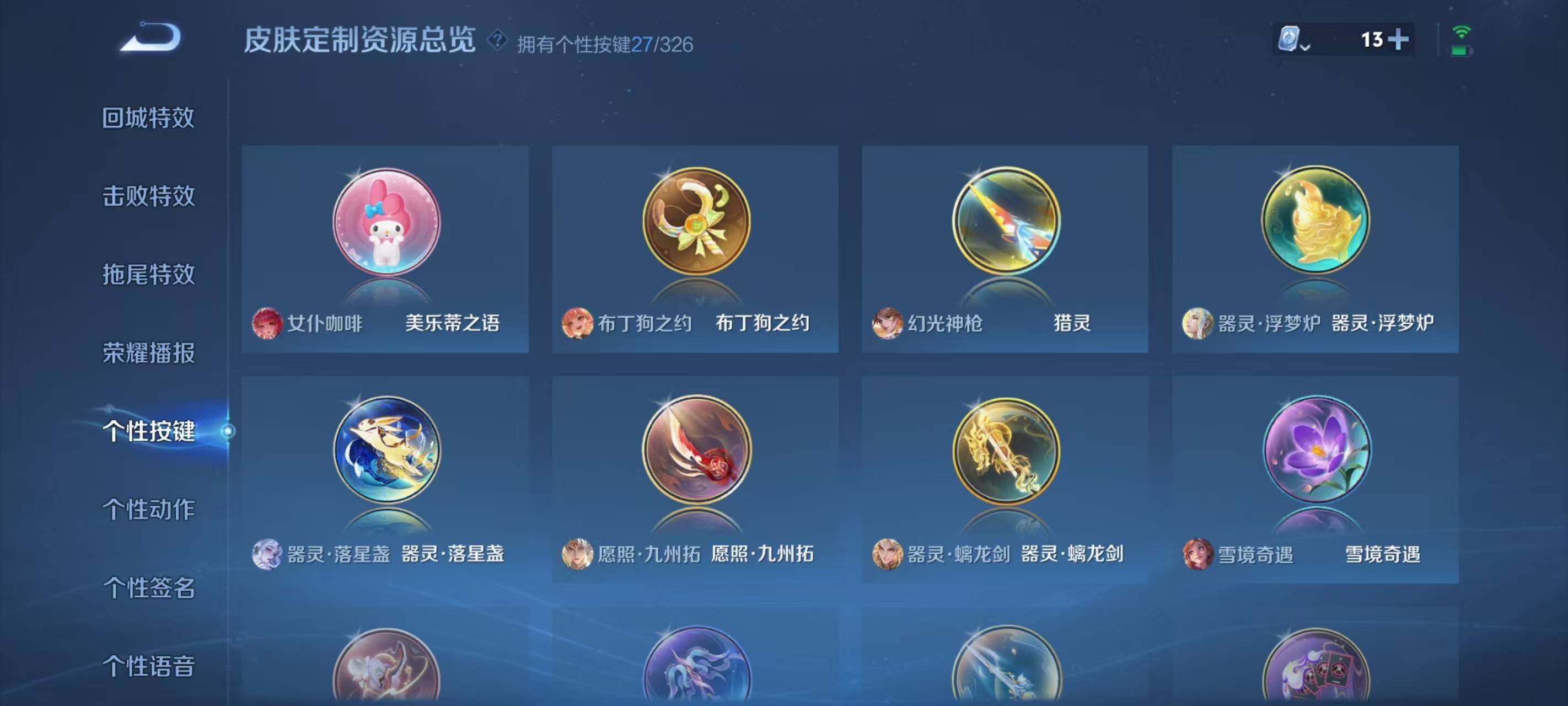 WZ033187135王者荣耀账号详情图20 WZ033187135王者荣耀账号详情图20