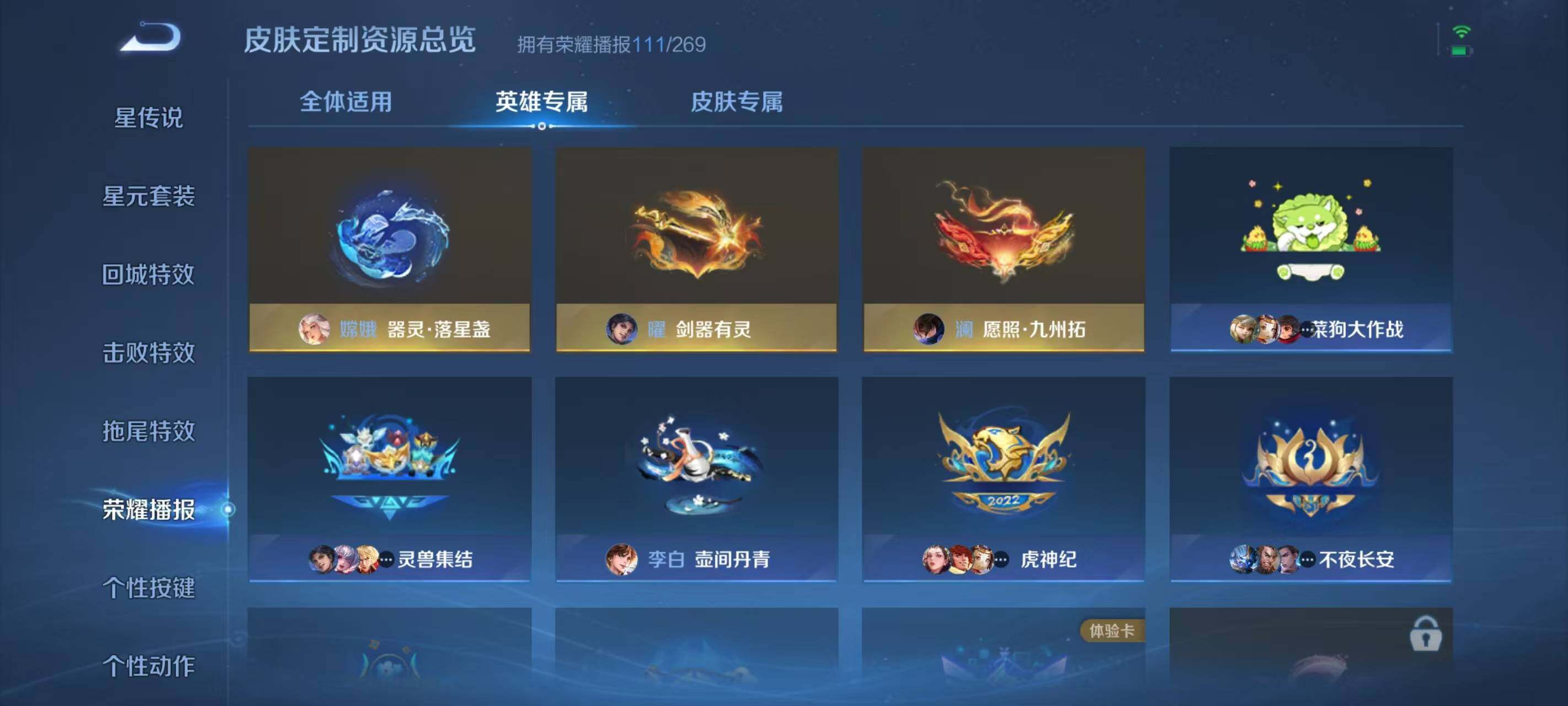 WZ033187135王者荣耀账号详情图21 WZ033187135王者荣耀账号详情图21