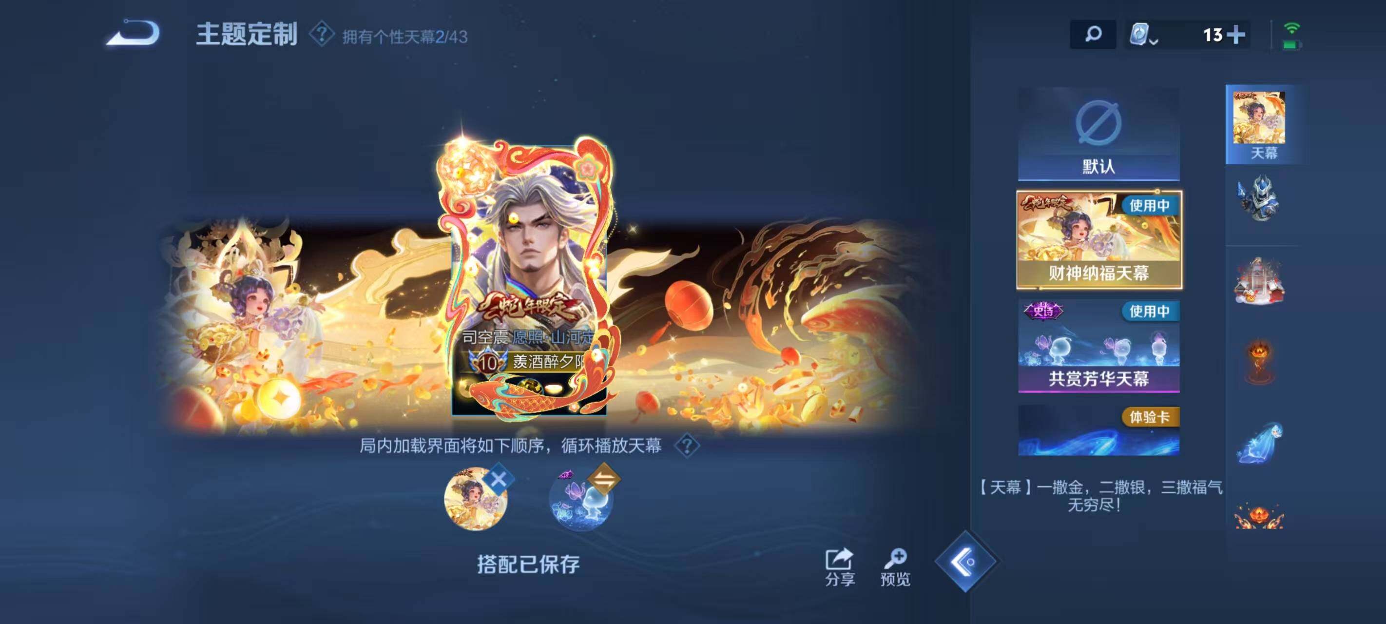 WZ033187135王者荣耀账号详情图23 WZ033187135王者荣耀账号详情图23