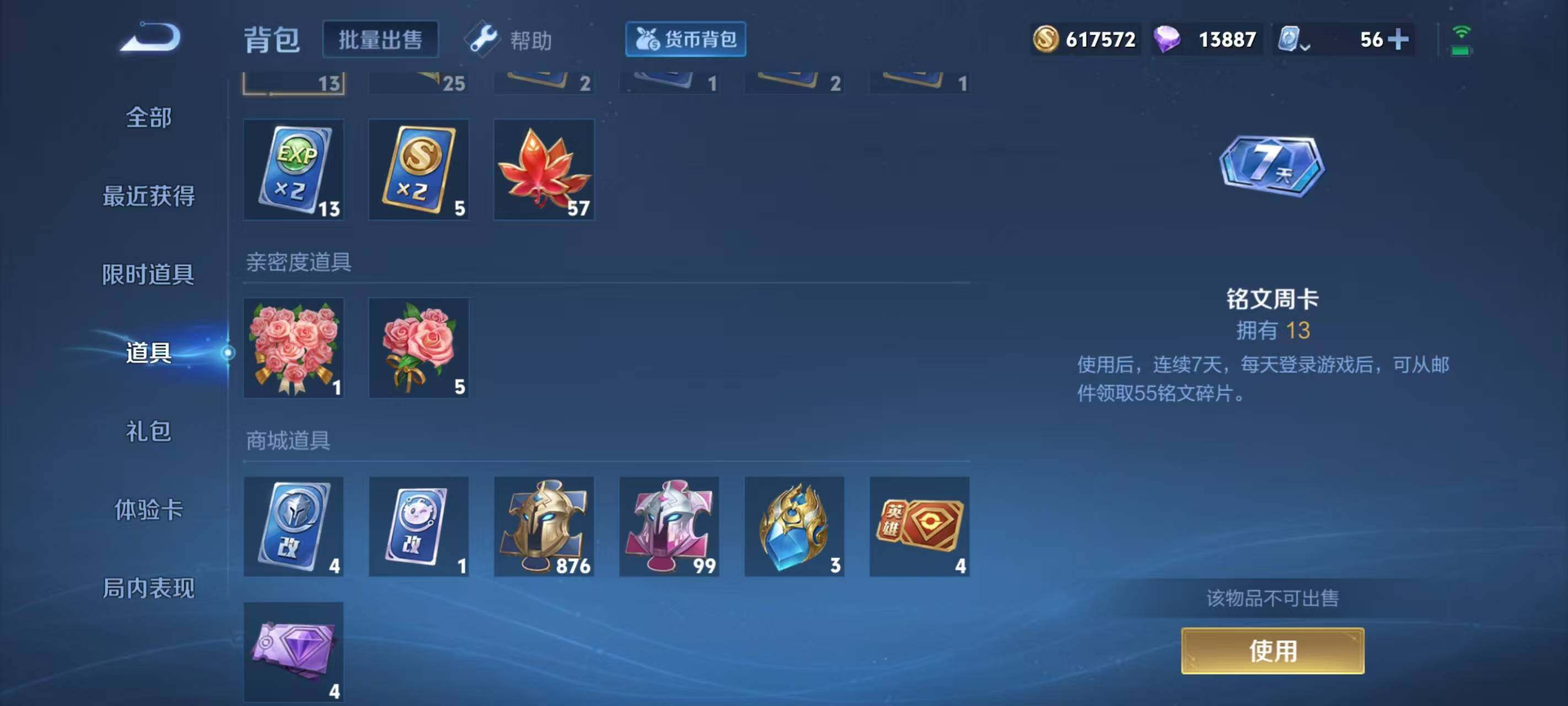 WZ033187212王者荣耀账号详情图6 WZ033187212王者荣耀账号详情图6