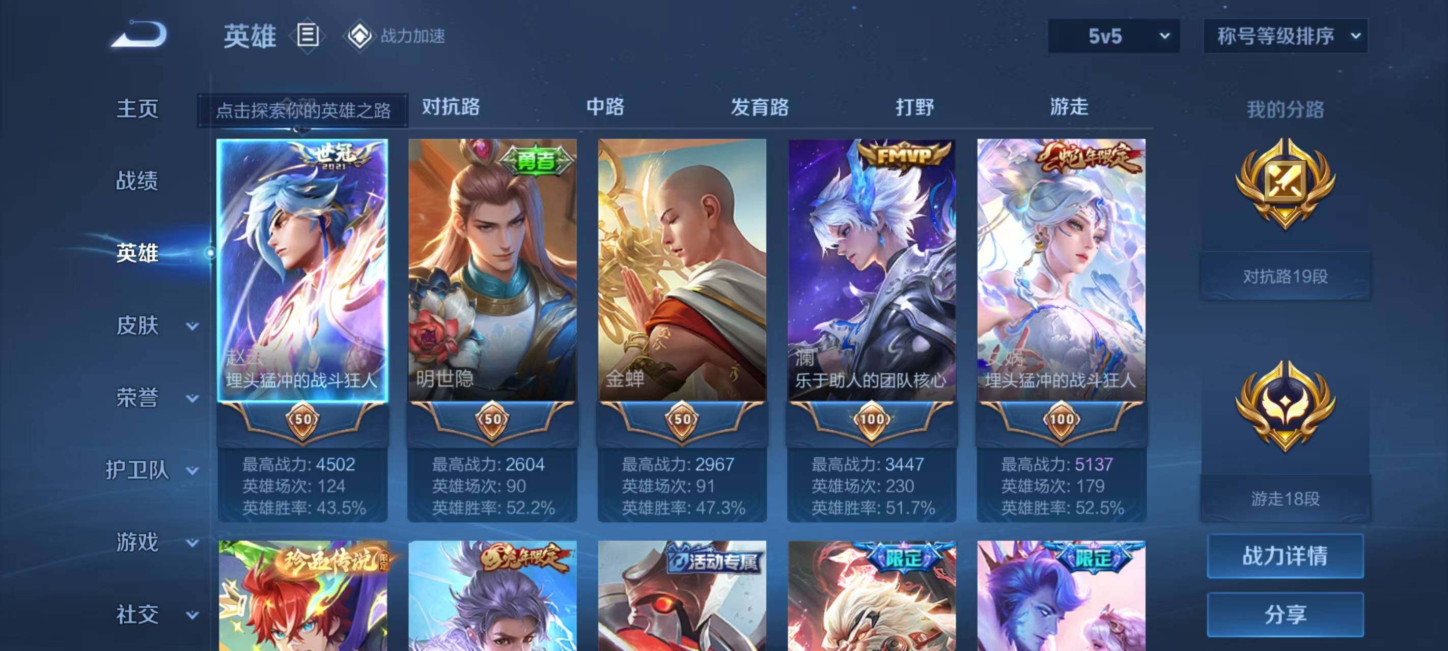 WZ033187212王者荣耀账号详情图23 WZ033187212王者荣耀账号详情图23